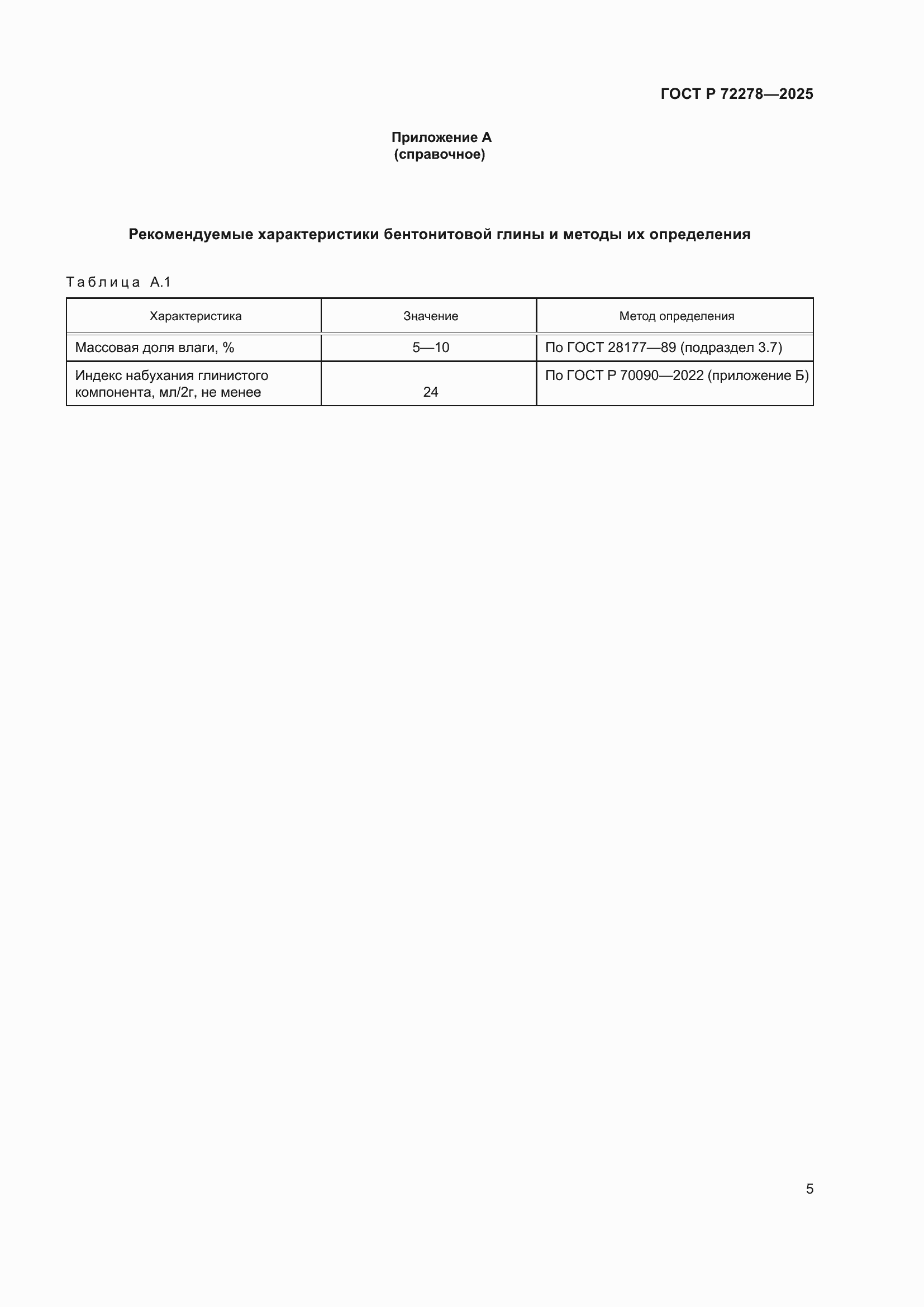 ���� � 72278-2025. �������� 7