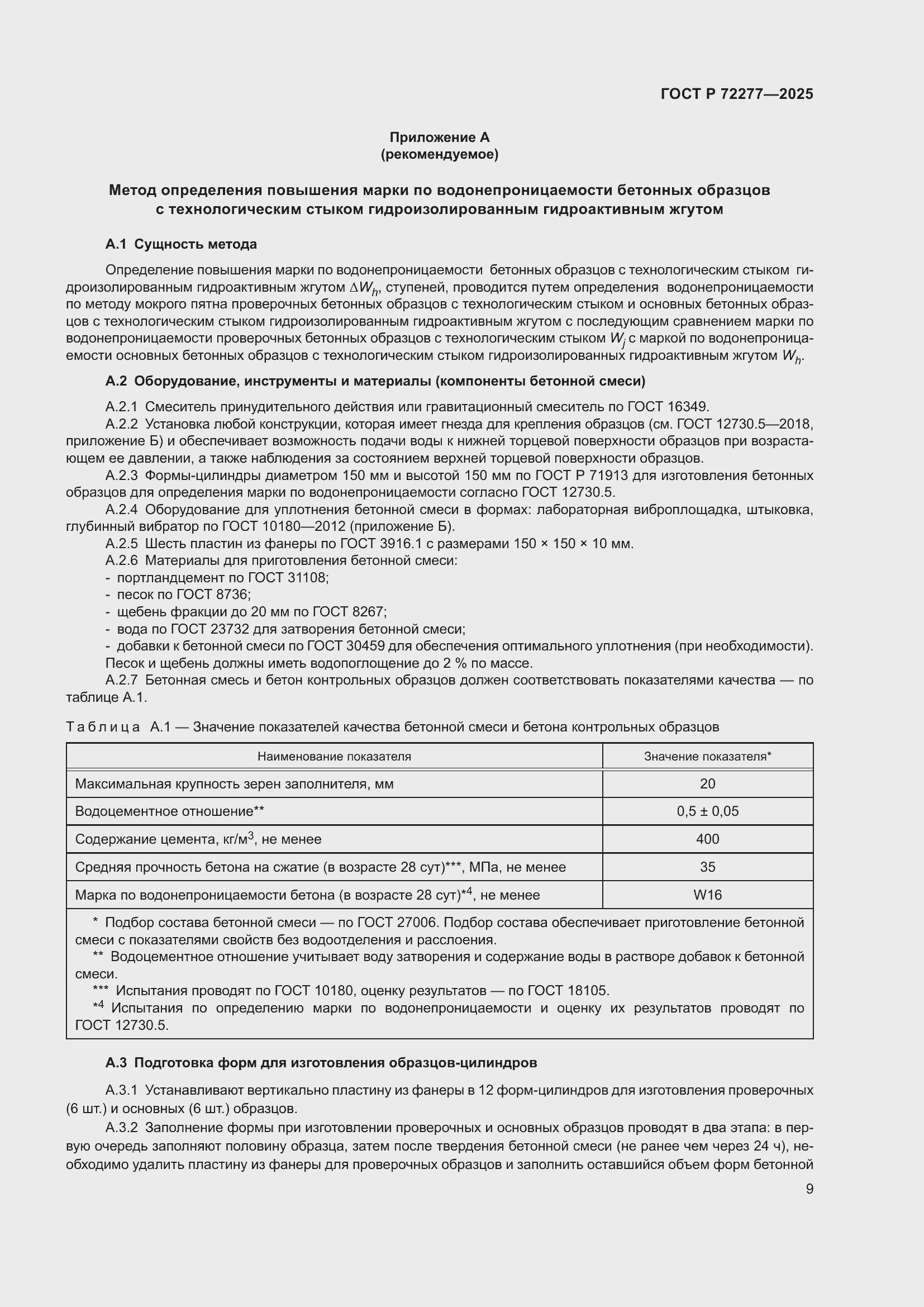 ���� � 72277-2025. �������� 11