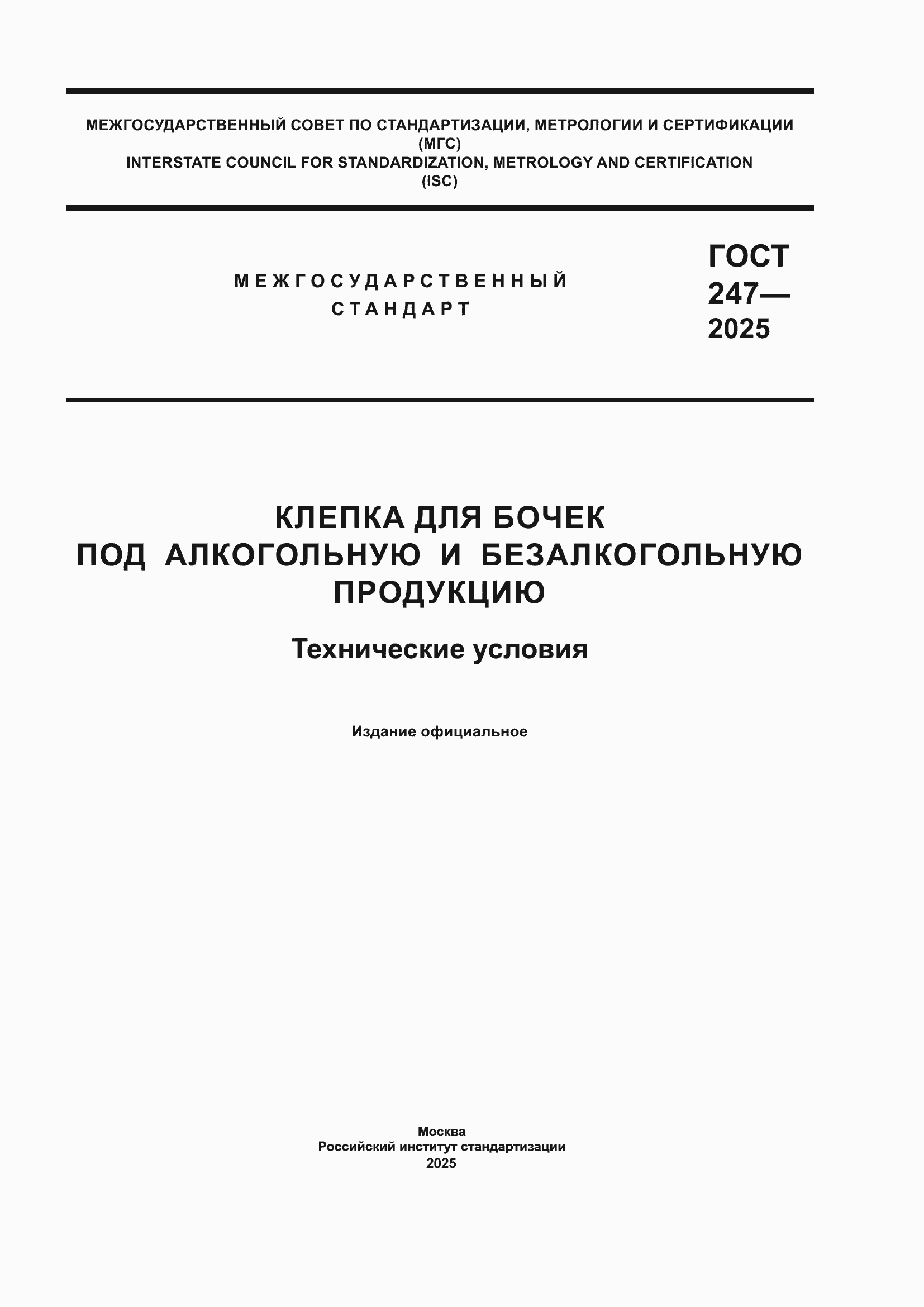 ���� 247-2025. �������� 1