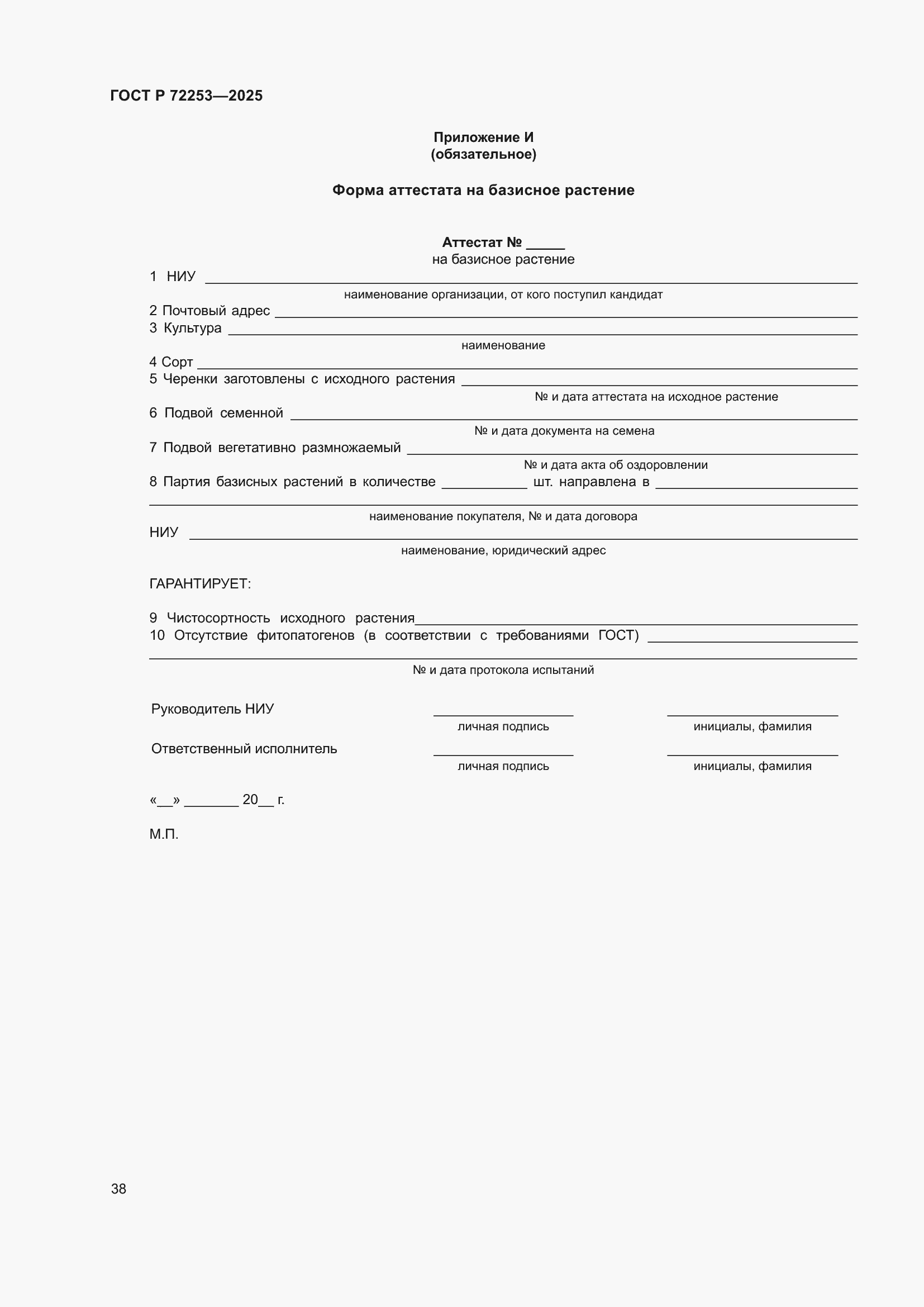 ���� � 72253-2025. �������� 42