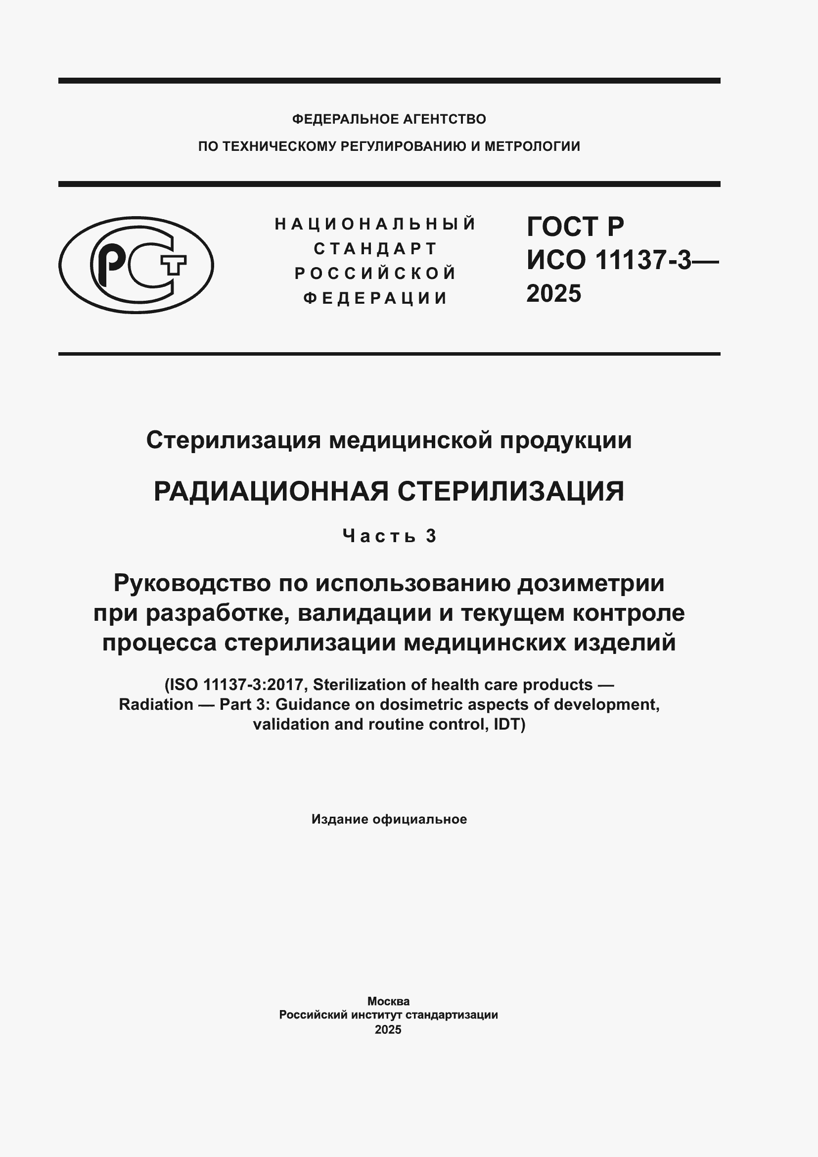 ���� � ��� 11137-3-2025. �������� 1