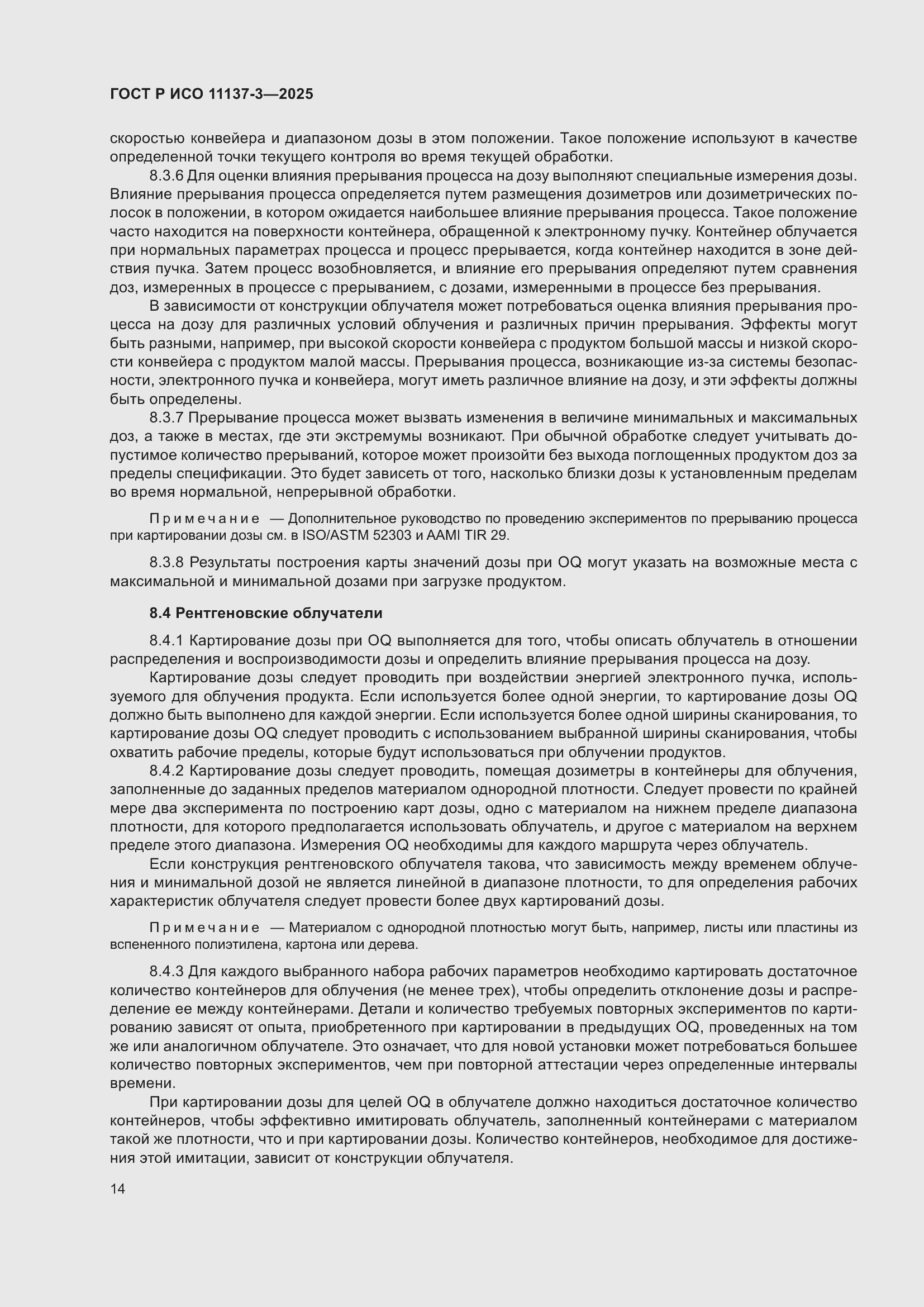 ���� � ��� 11137-3-2025. �������� 18