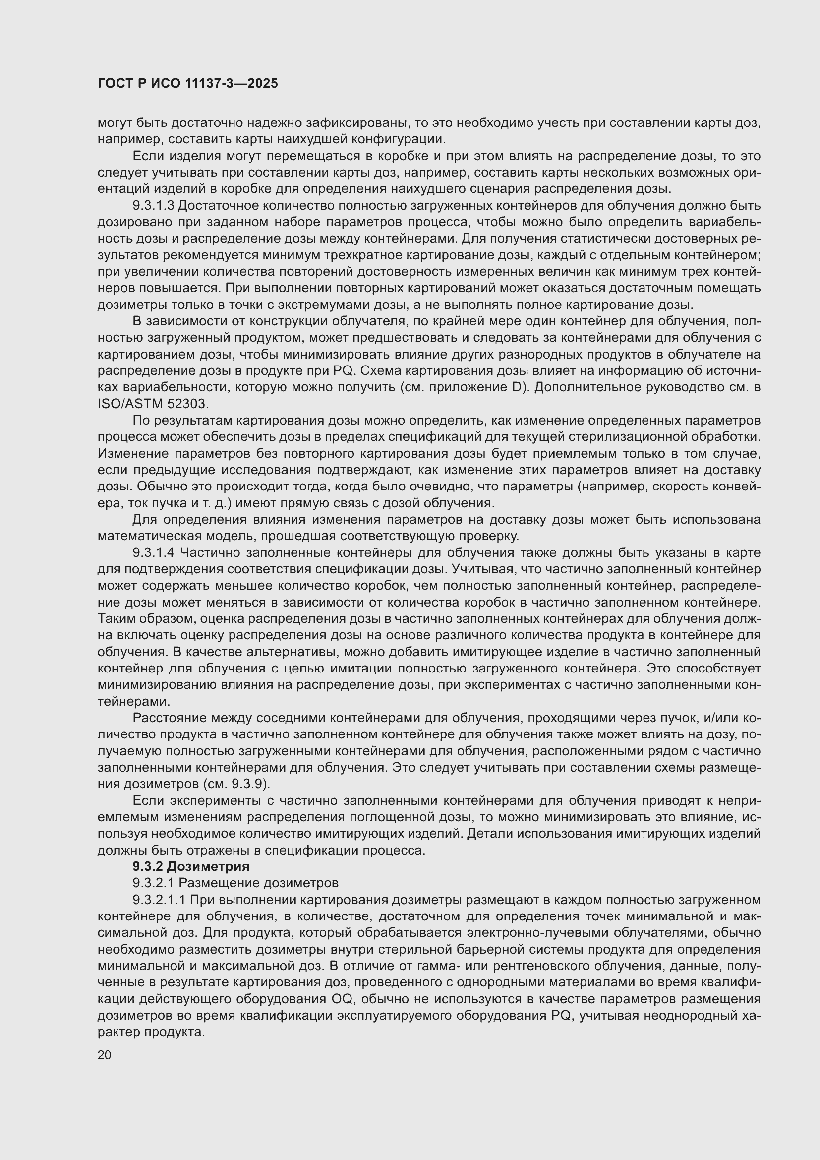 ���� � ��� 11137-3-2025. �������� 24