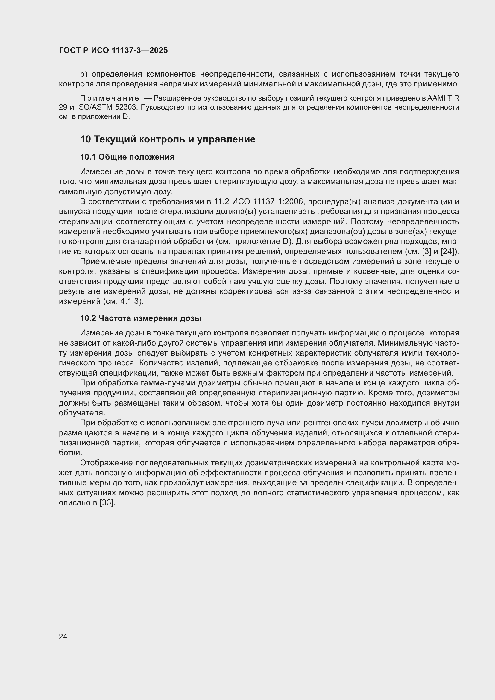 ���� � ��� 11137-3-2025. �������� 28