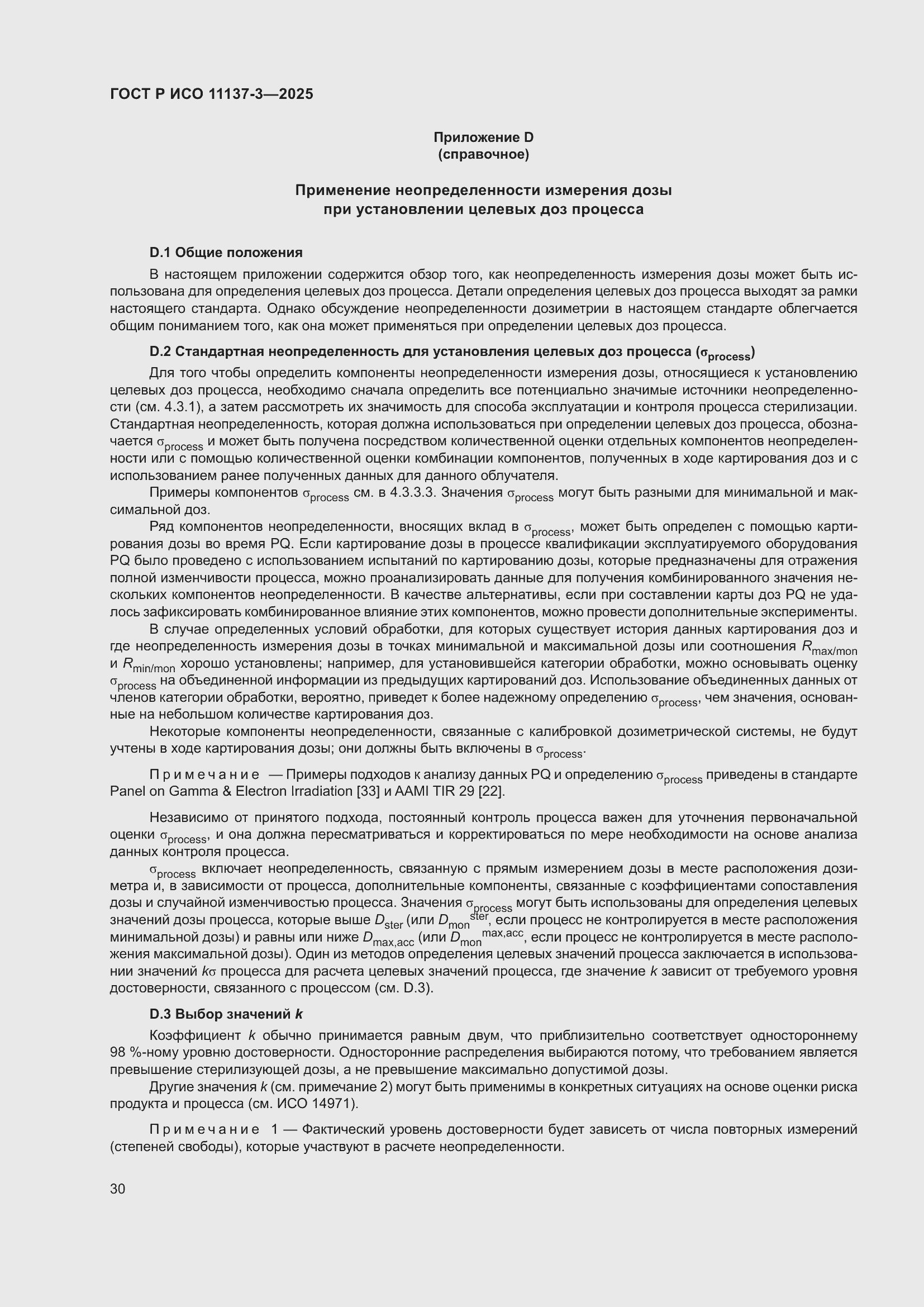 ���� � ��� 11137-3-2025. �������� 34