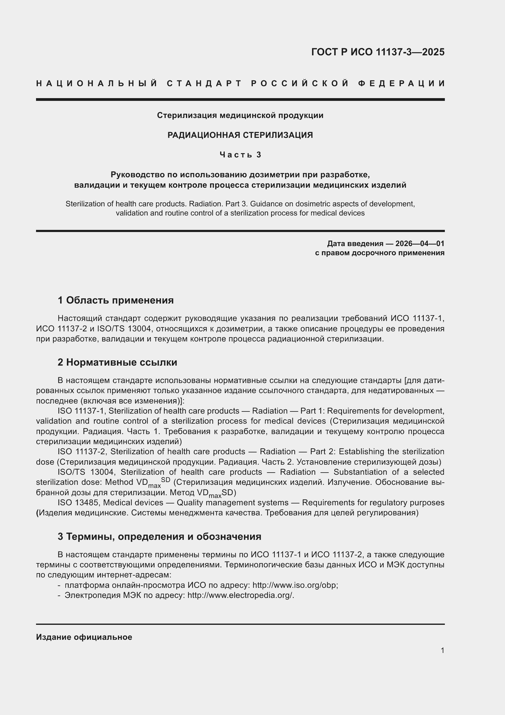 ���� � ��� 11137-3-2025. �������� 5