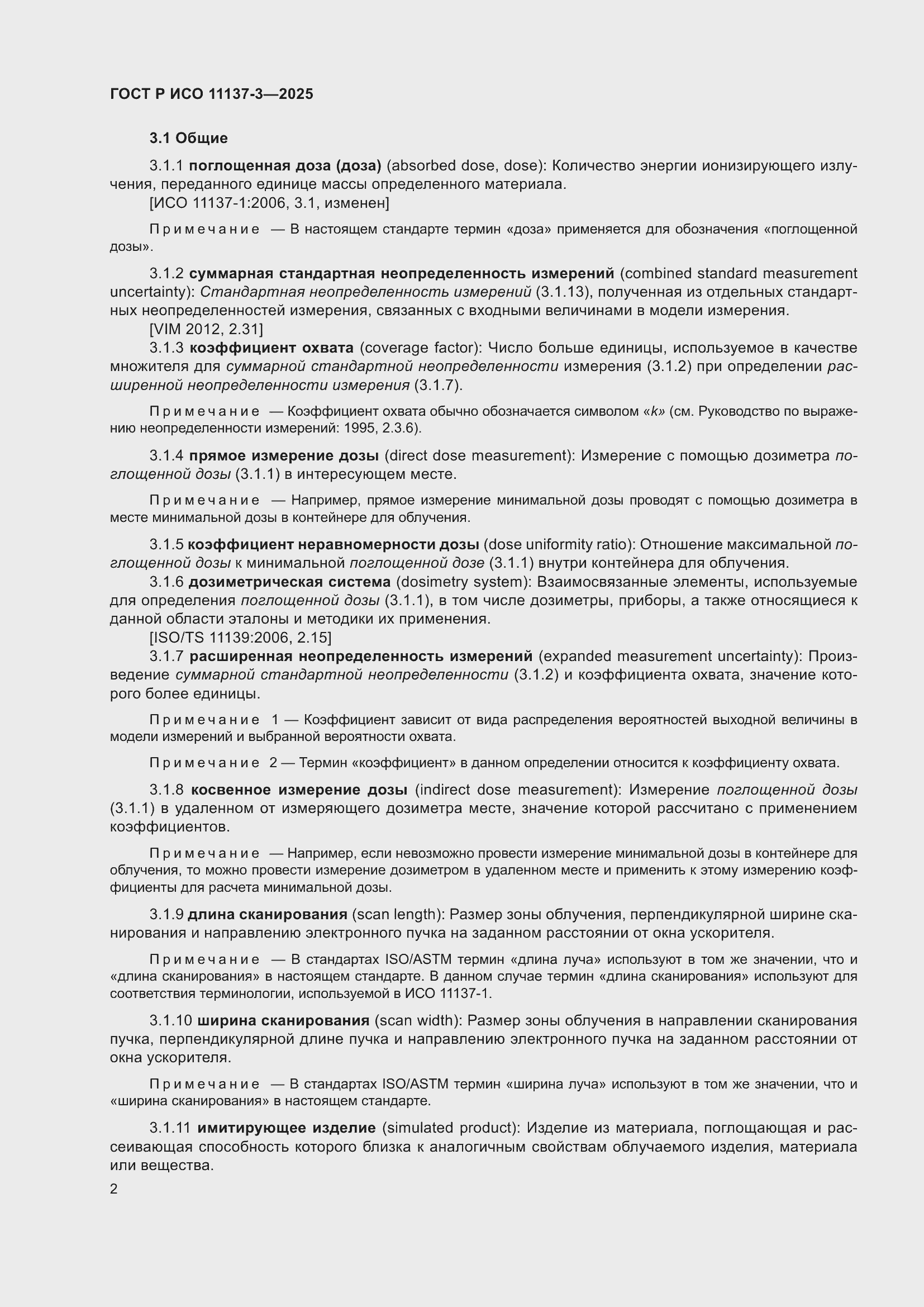 ���� � ��� 11137-3-2025. �������� 6