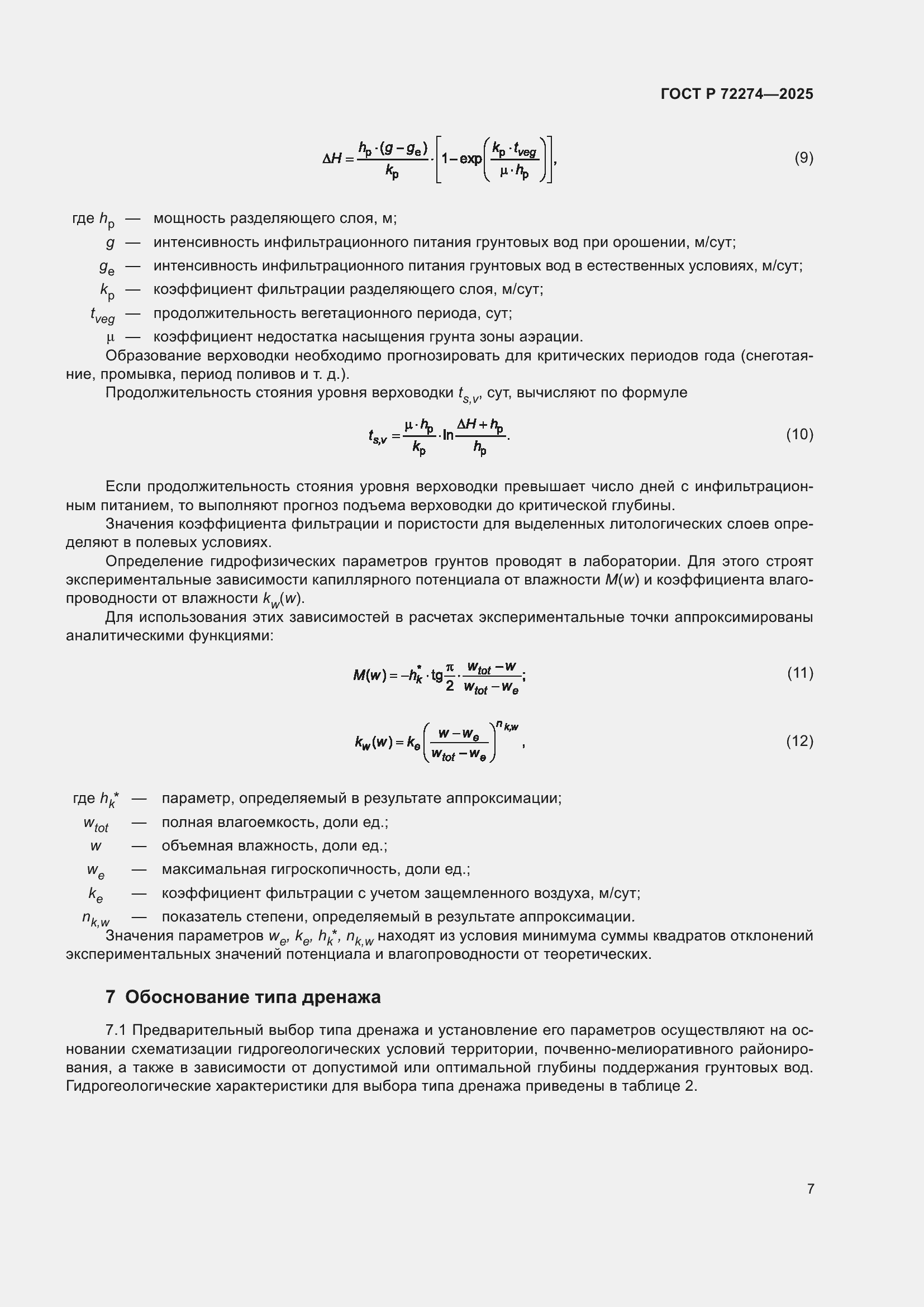 ���� � 72274-2025. �������� 11