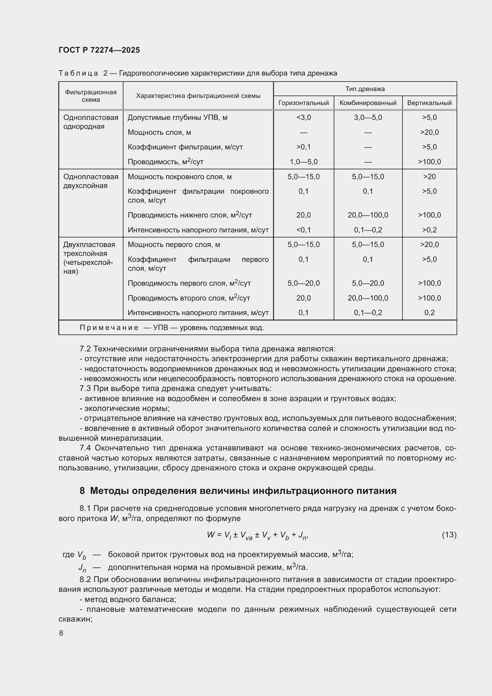 ���� � 72274-2025. �������� 12
