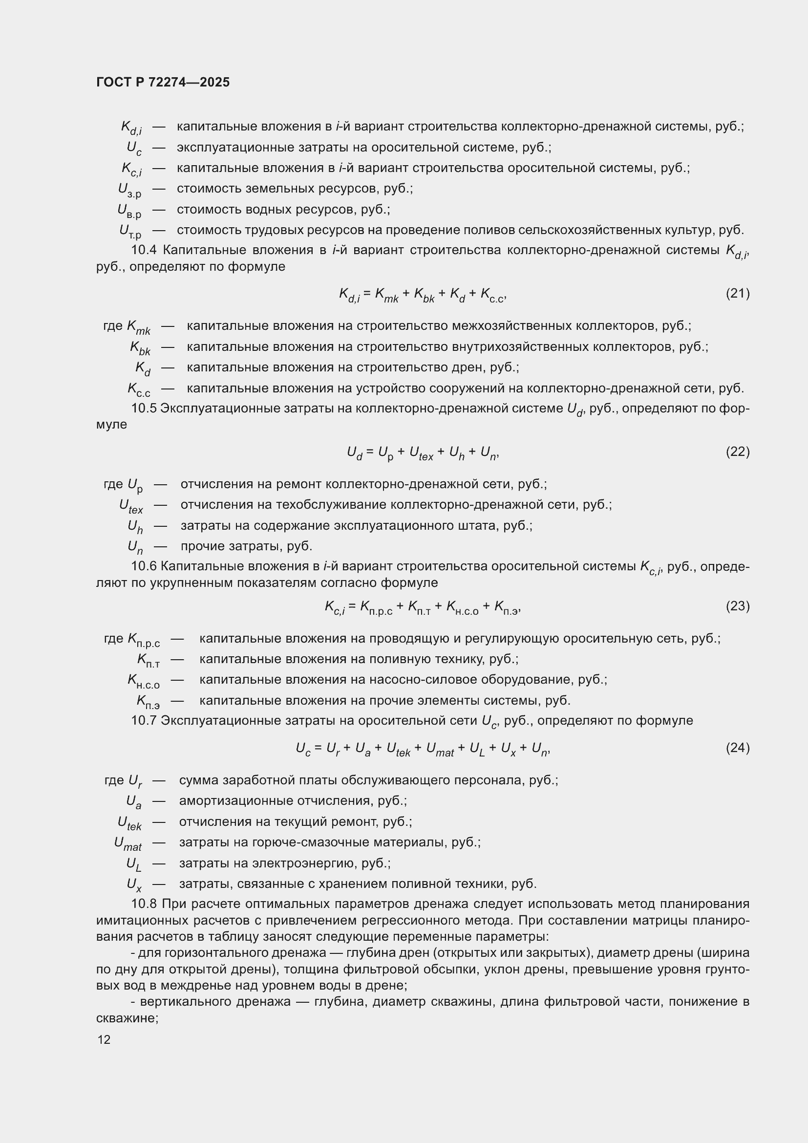 ���� � 72274-2025. �������� 16