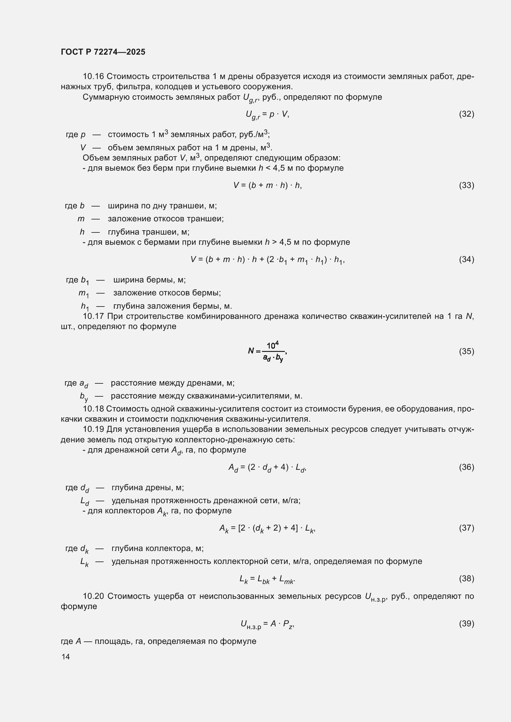 ���� � 72274-2025. �������� 18