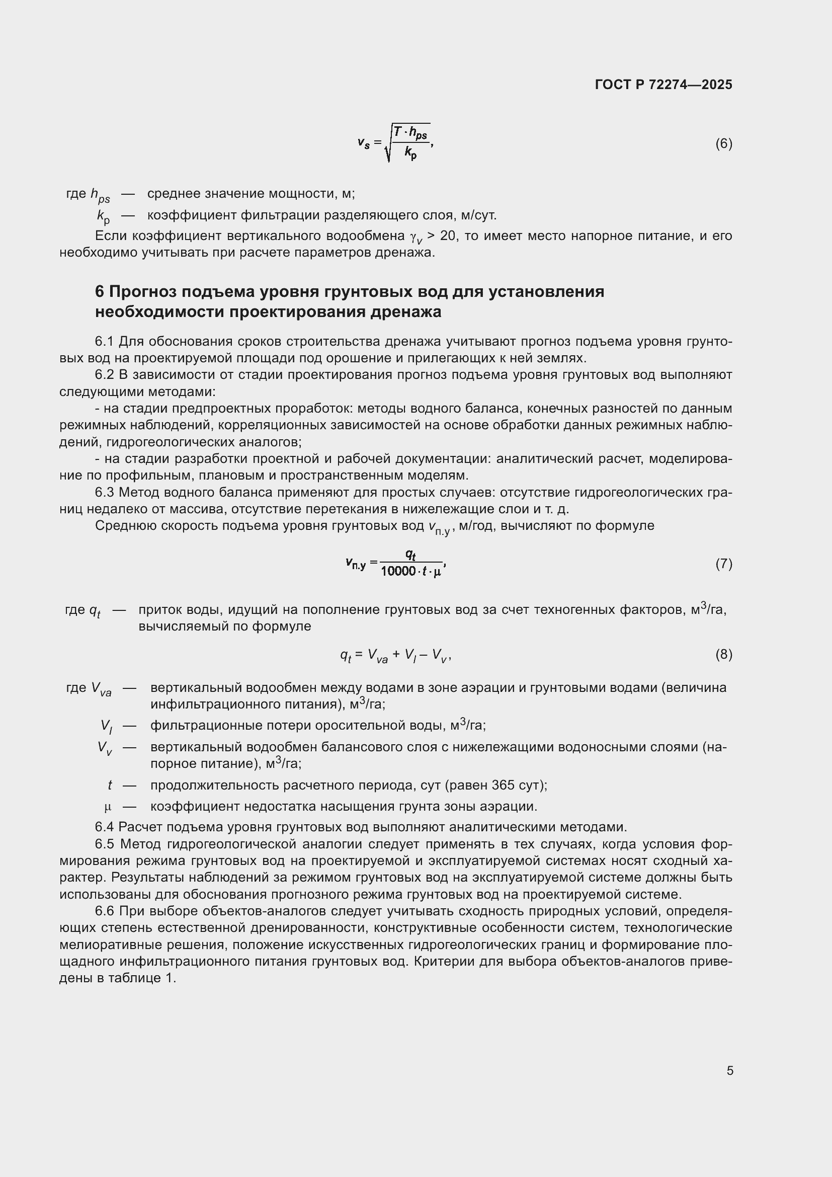 ���� � 72274-2025. �������� 9