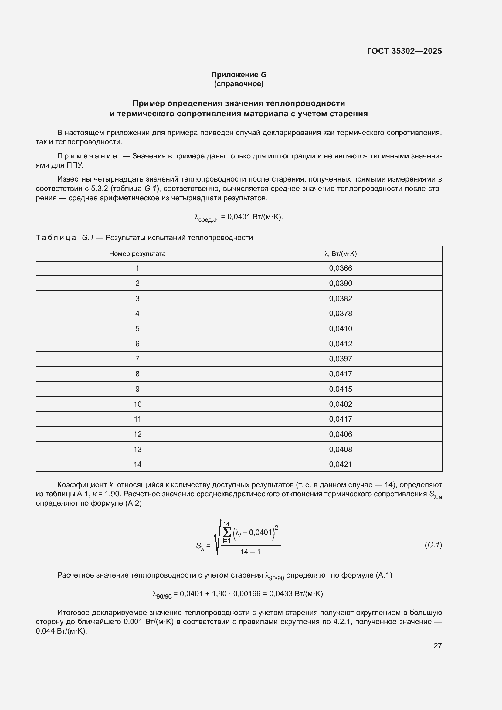 ���� 35302-2025. �������� 33