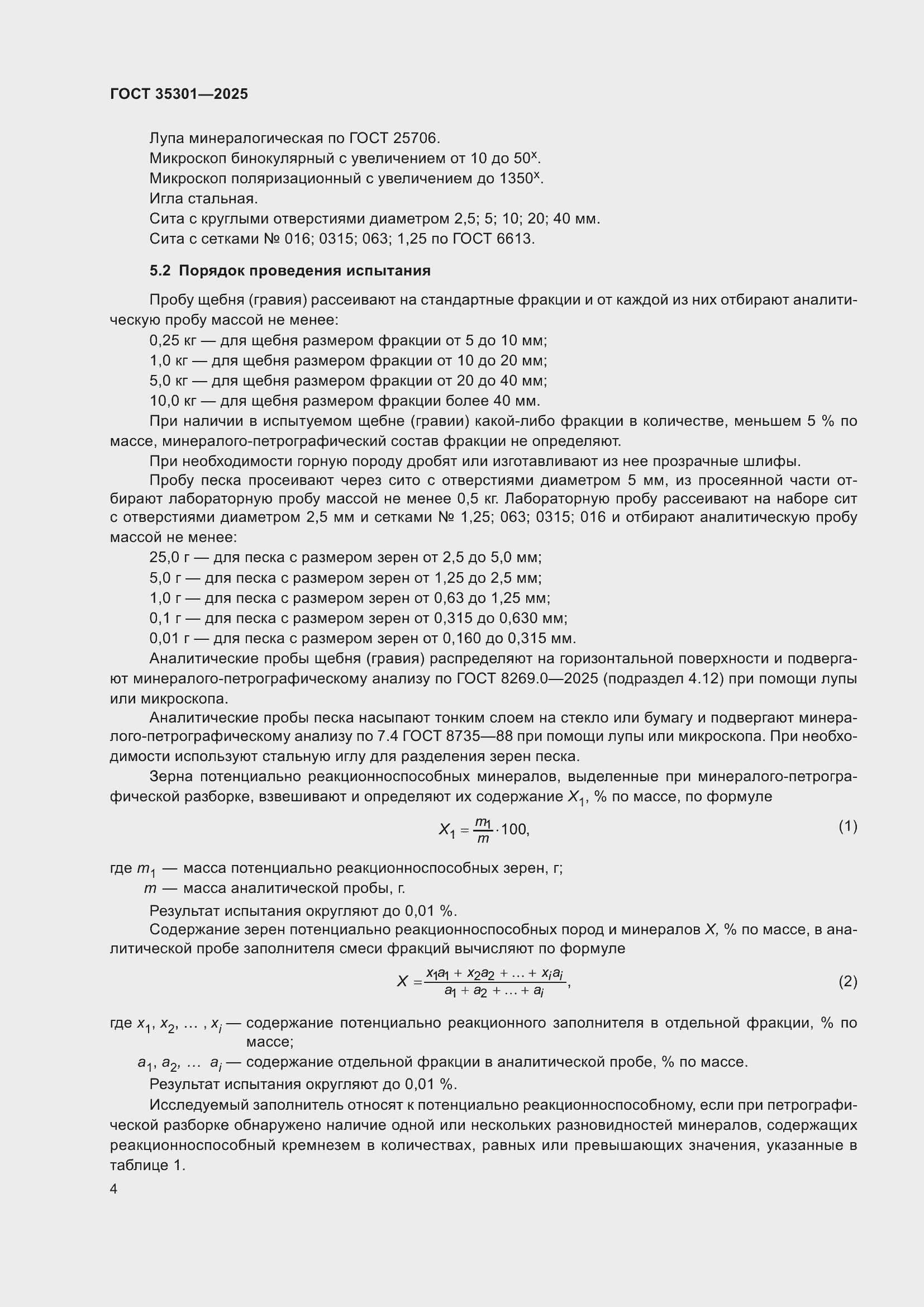���� 35301-2025. �������� 6