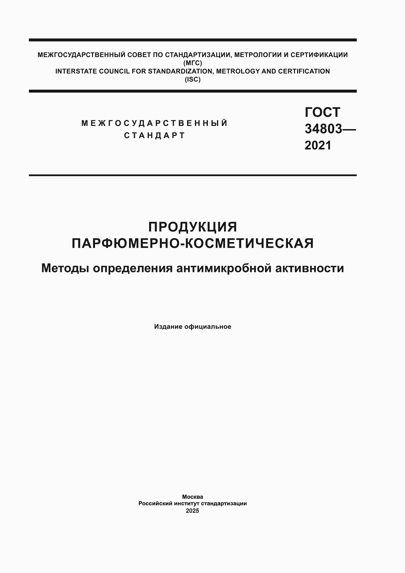 ���� 34803-2021. �������� 1