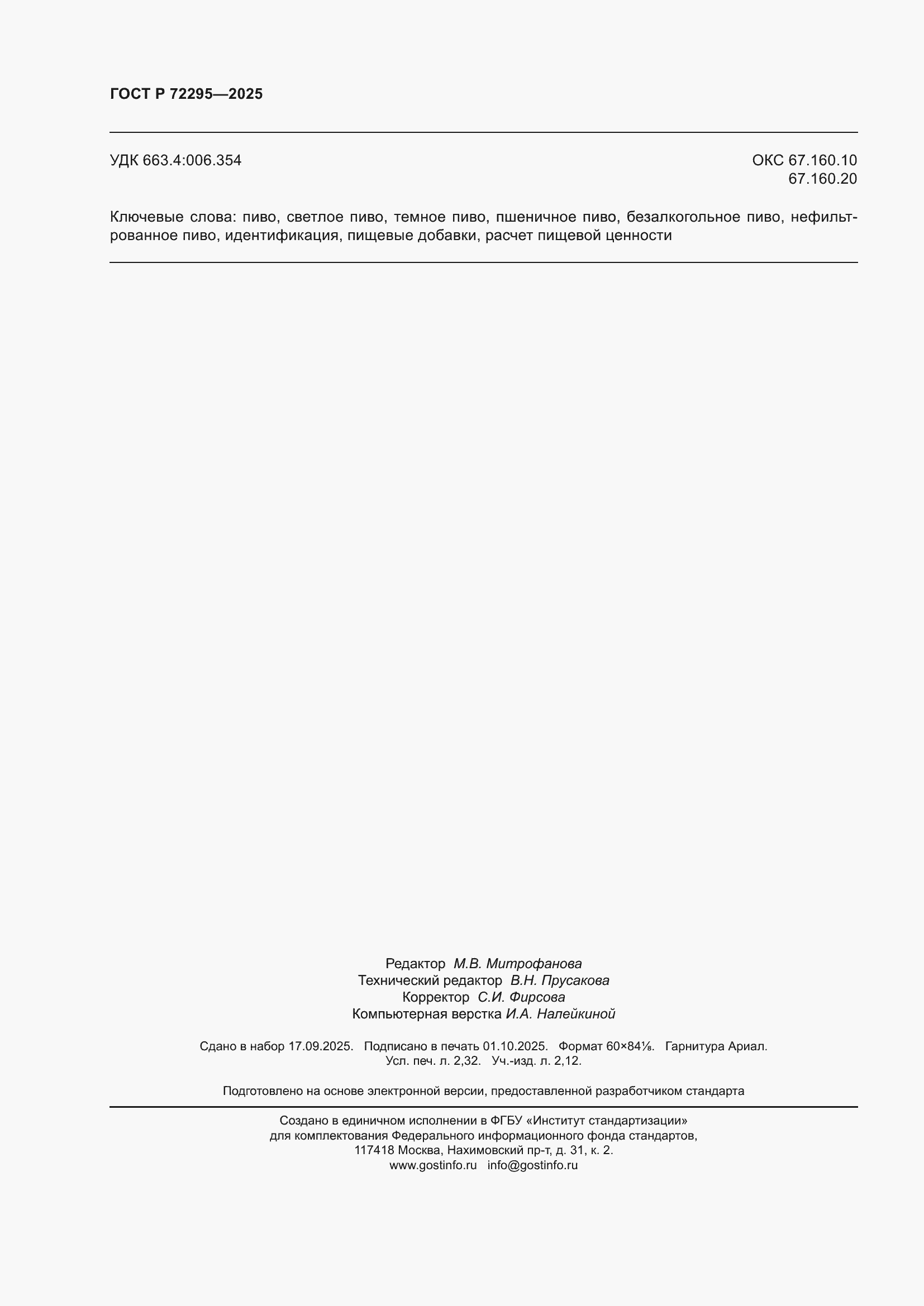 ���� � 72295-2025. �������� 22