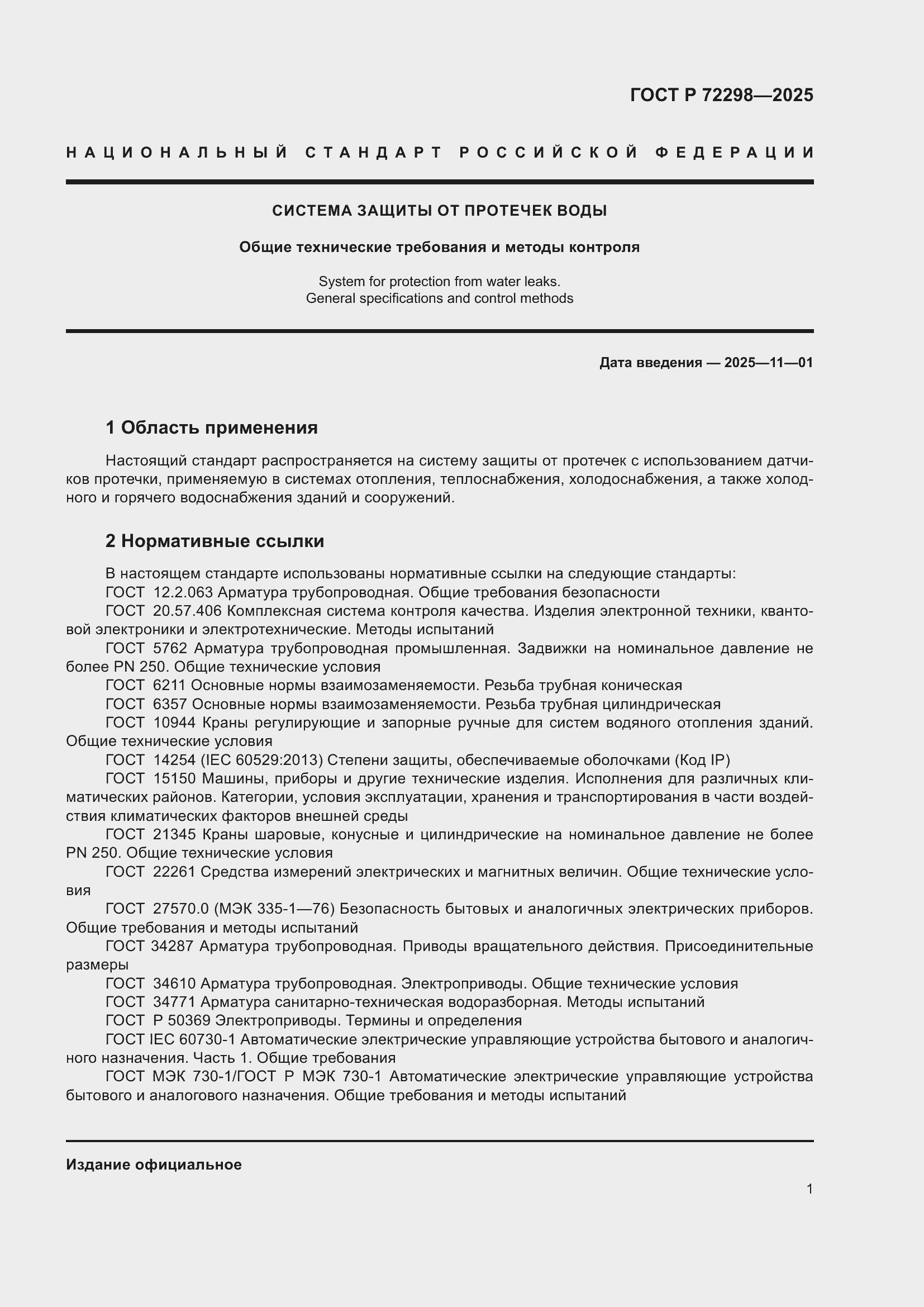 ���� � 72298-2025. �������� 3