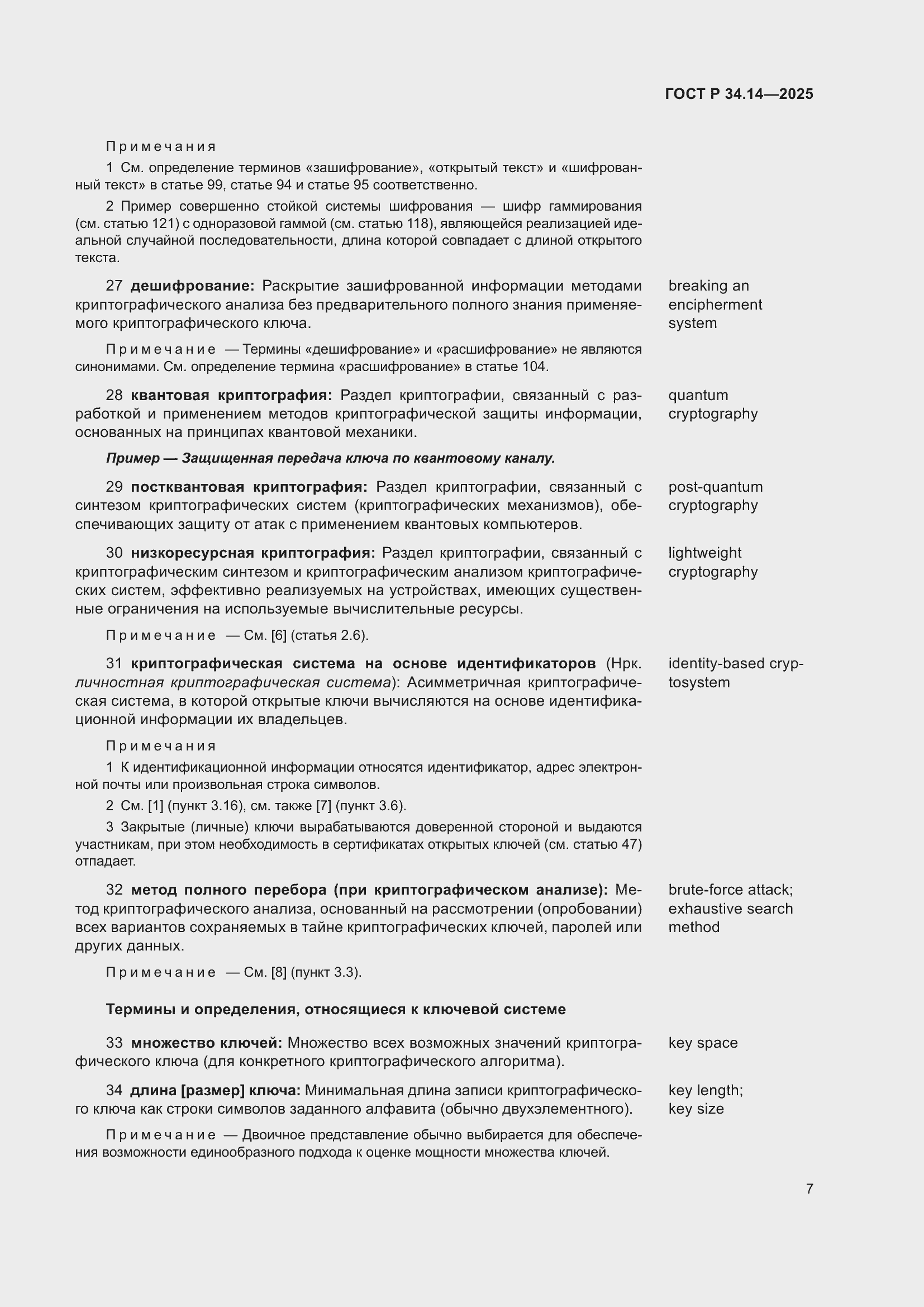 ���� � 34.14-2025. �������� 11