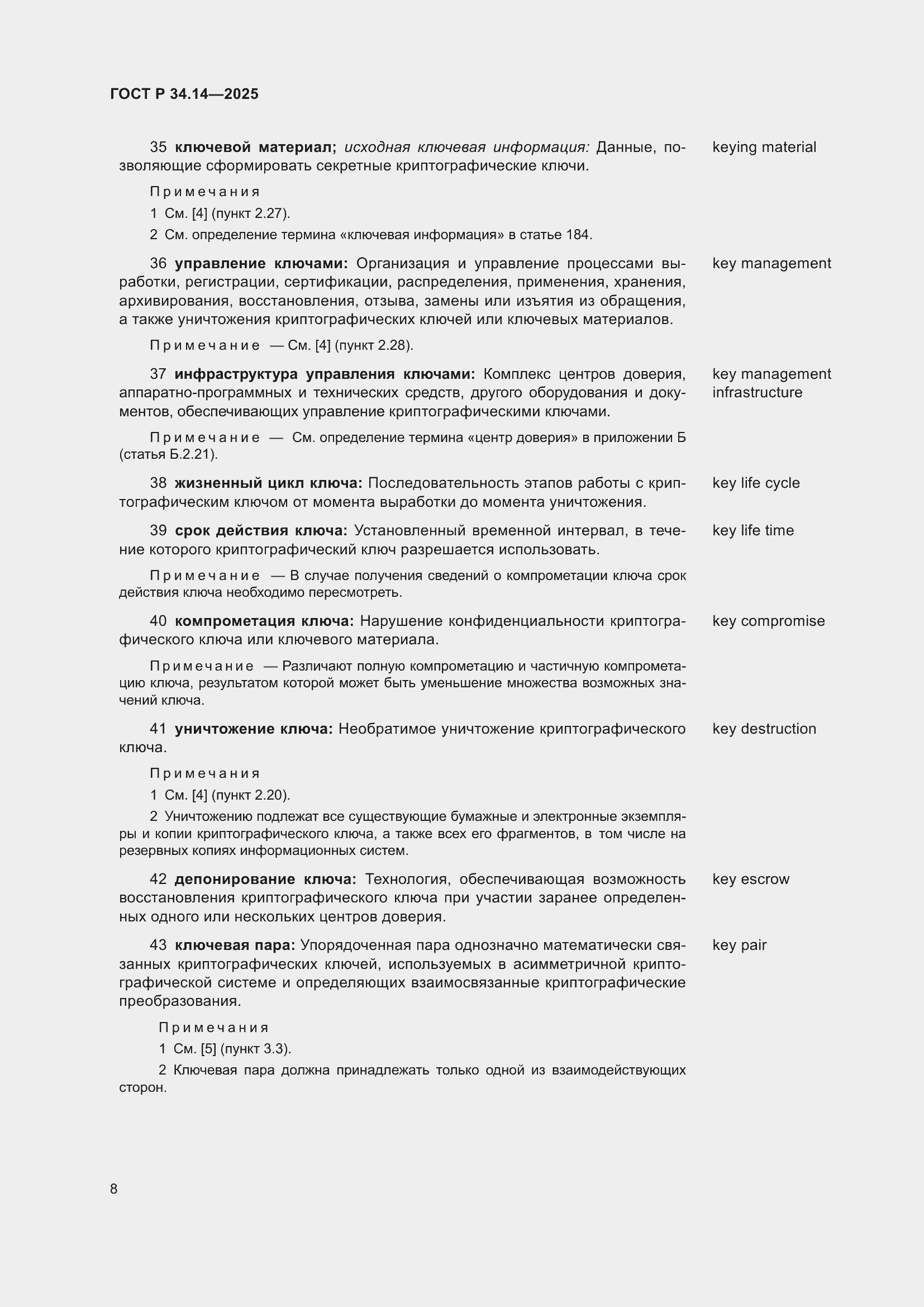 ���� � 34.14-2025. �������� 12