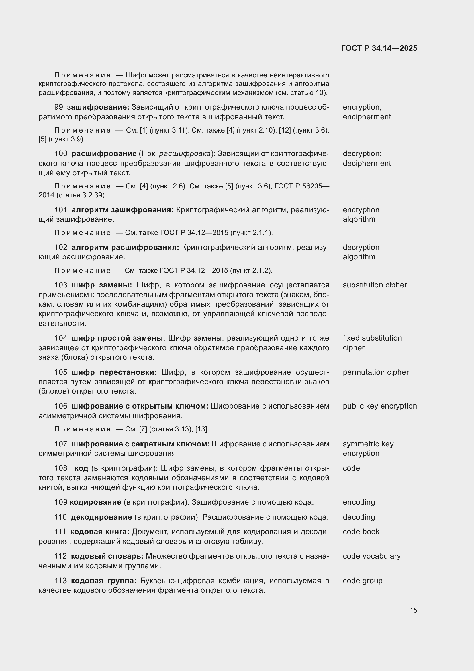 ���� � 34.14-2025. �������� 19