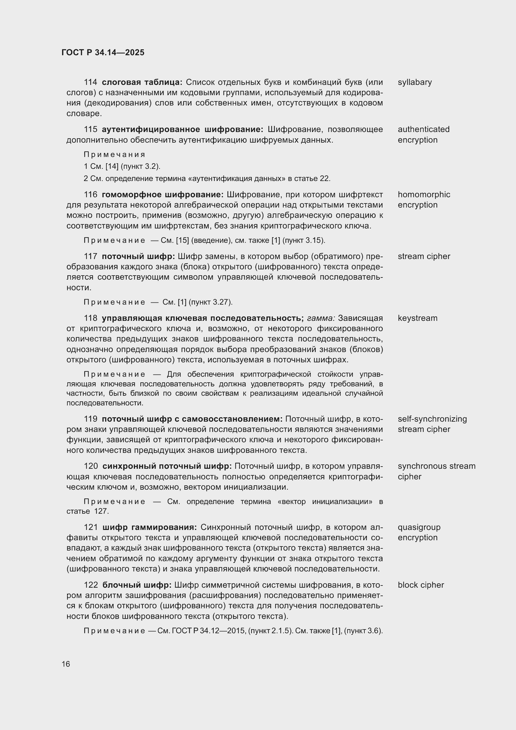 ���� � 34.14-2025. �������� 20