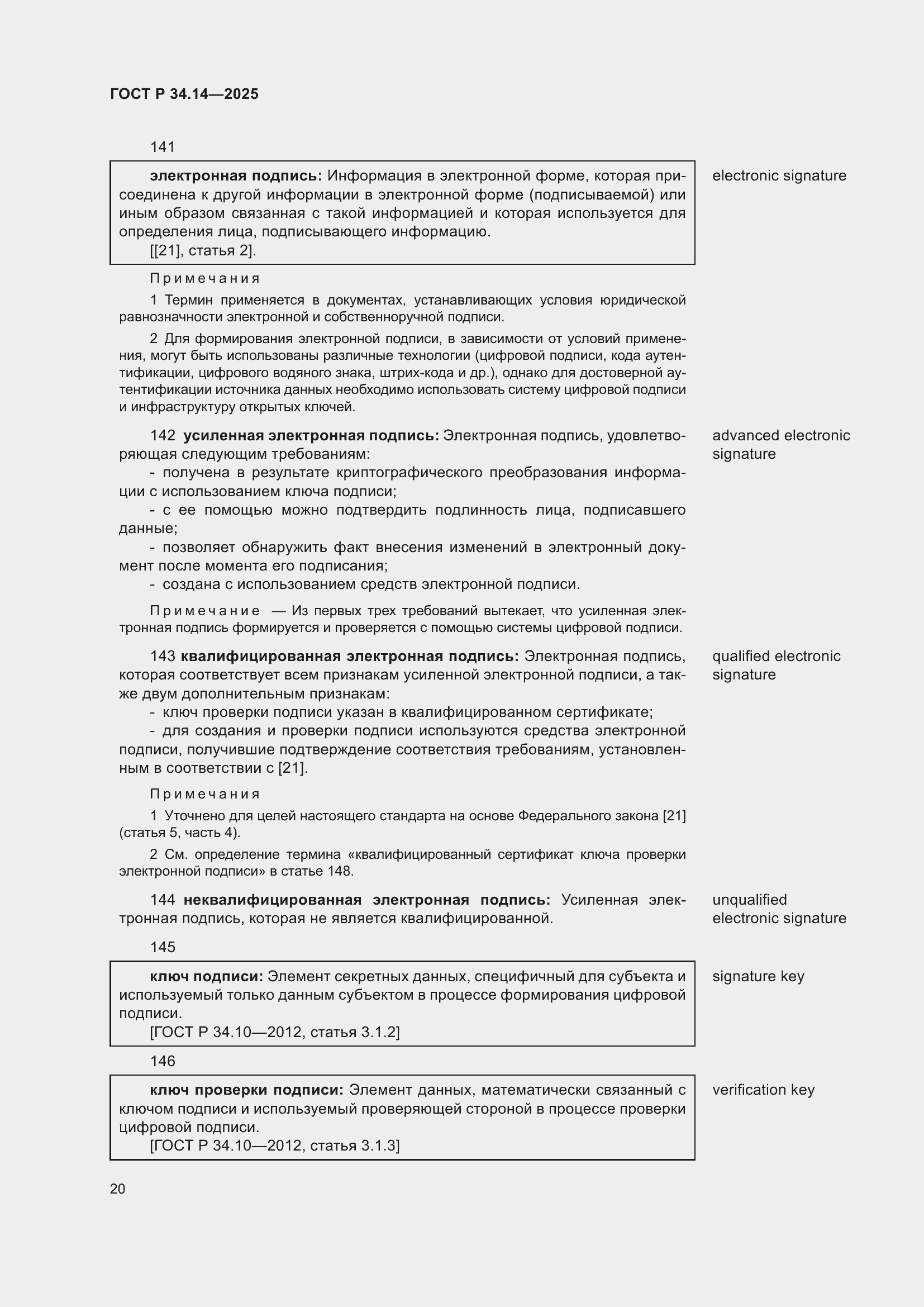 ���� � 34.14-2025. �������� 24