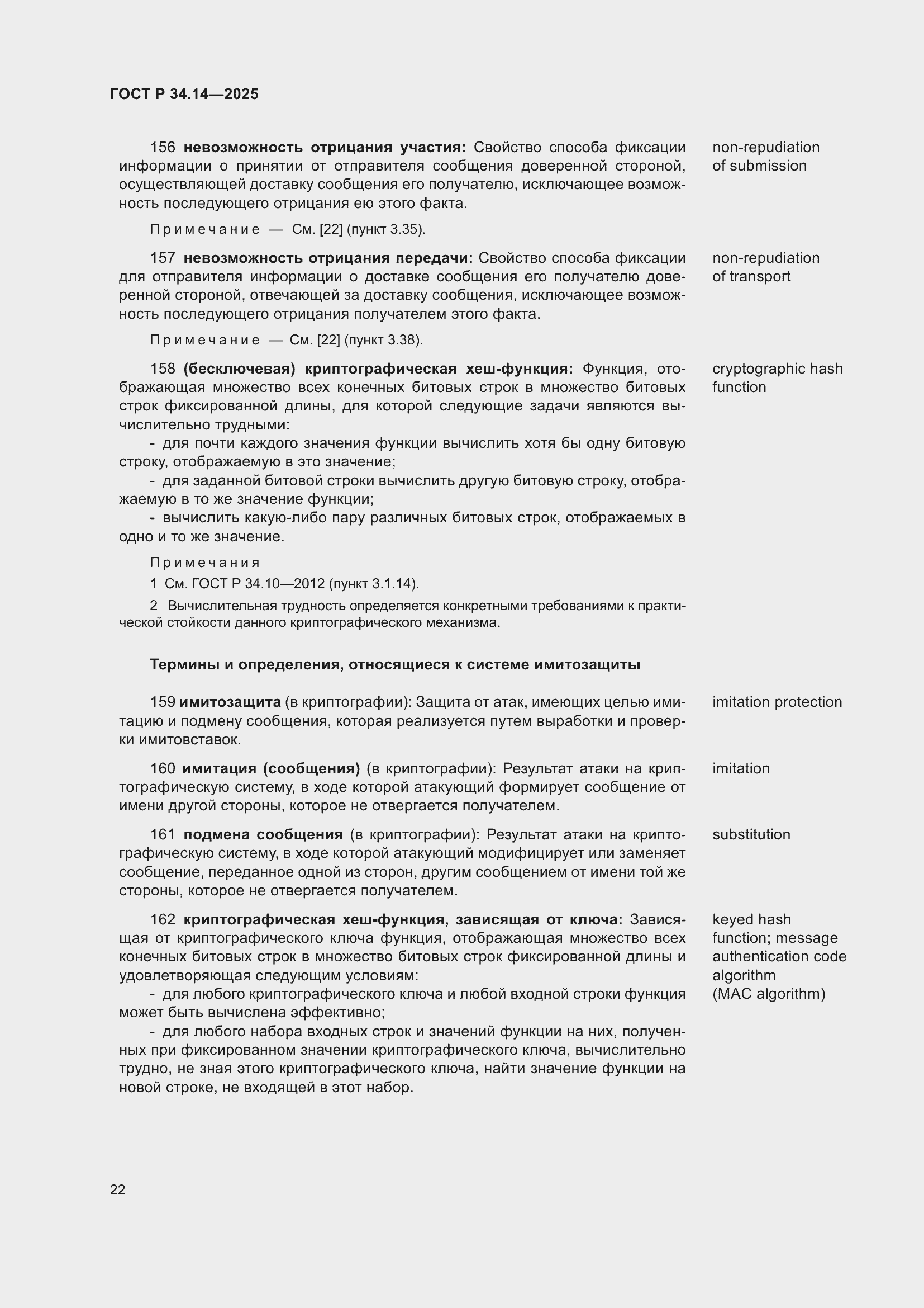 ���� � 34.14-2025. �������� 26