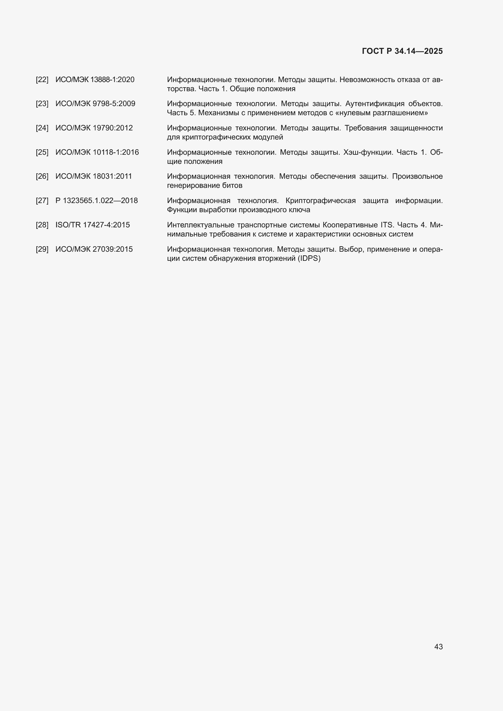 ���� � 34.14-2025. �������� 47