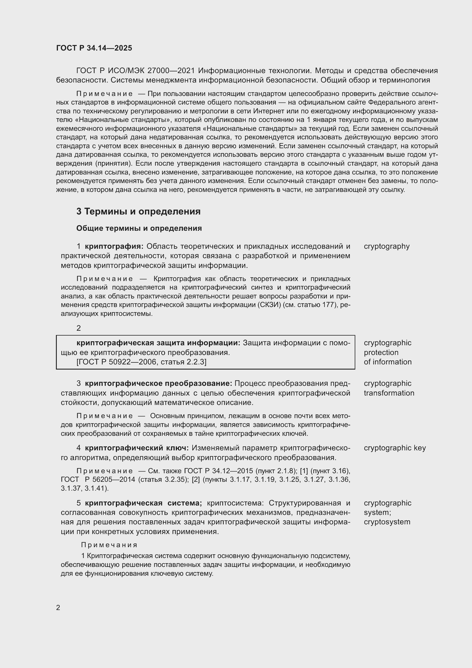 ���� � 34.14-2025. �������� 6