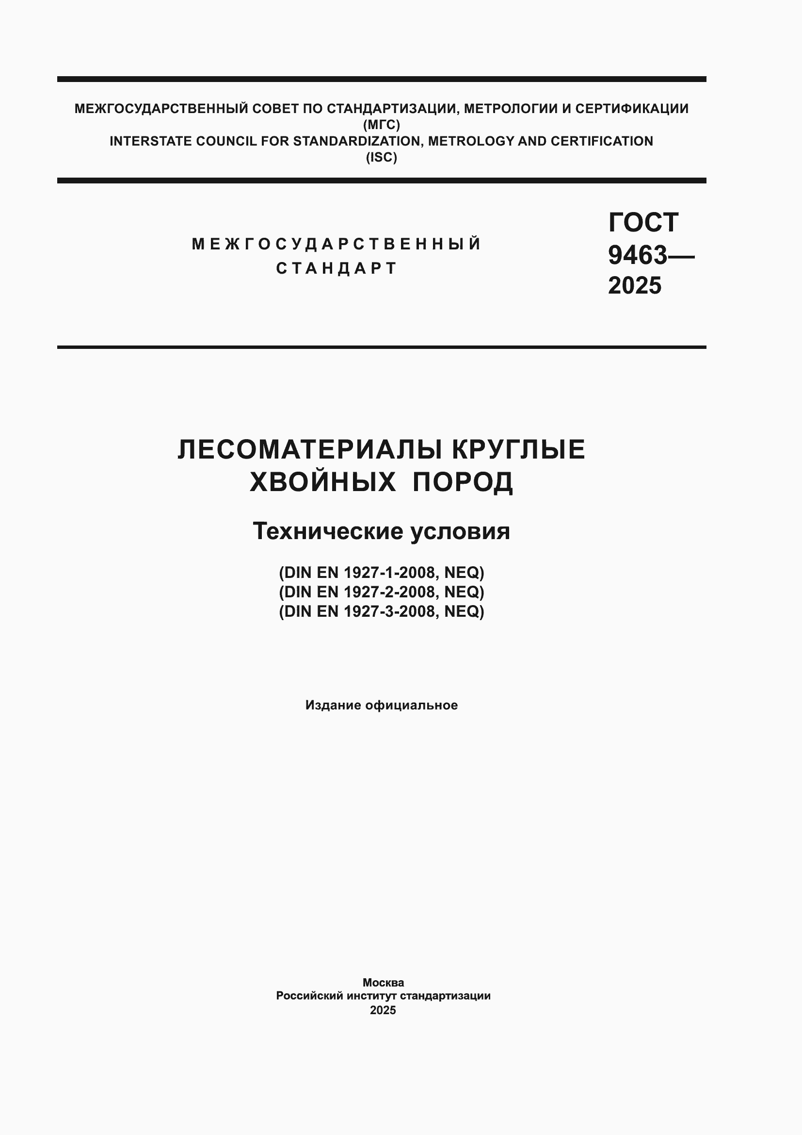 ���� 9463-2025. �������� 1