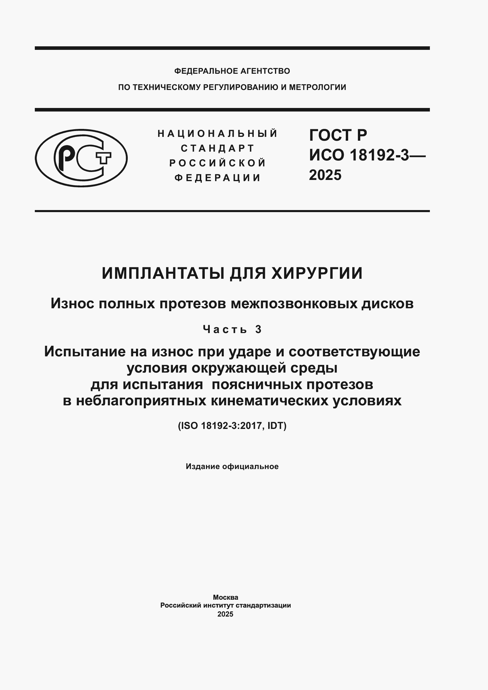 ���� � ��� 18192-3-2025. �������� 1