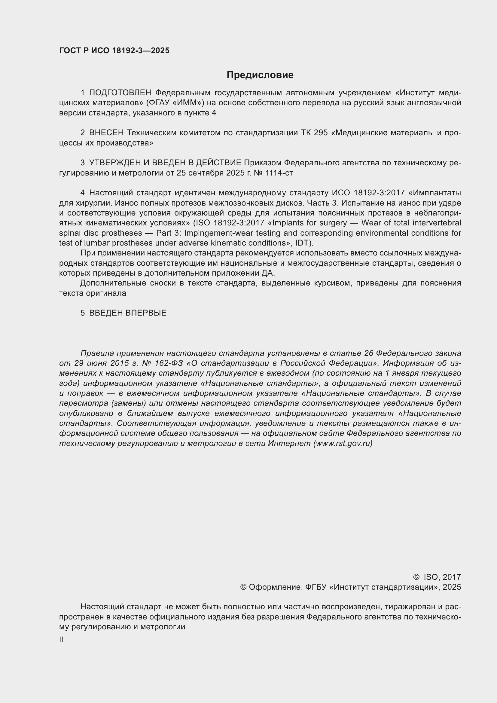���� � ��� 18192-3-2025. �������� 2