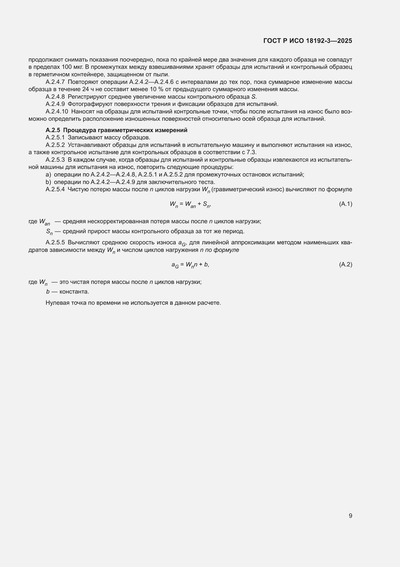 ���� � ��� 18192-3-2025. �������� 13