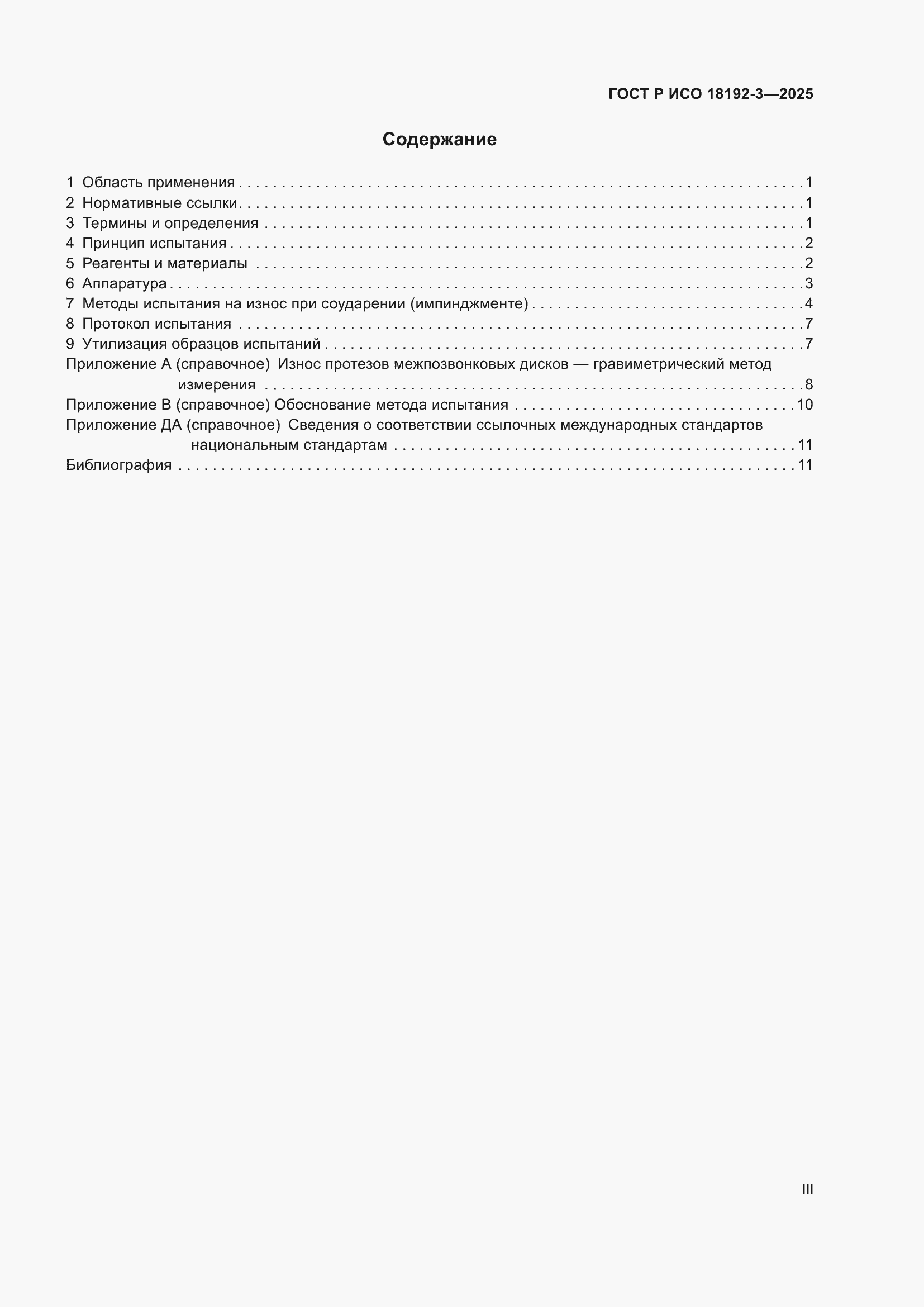 ���� � ��� 18192-3-2025. �������� 3