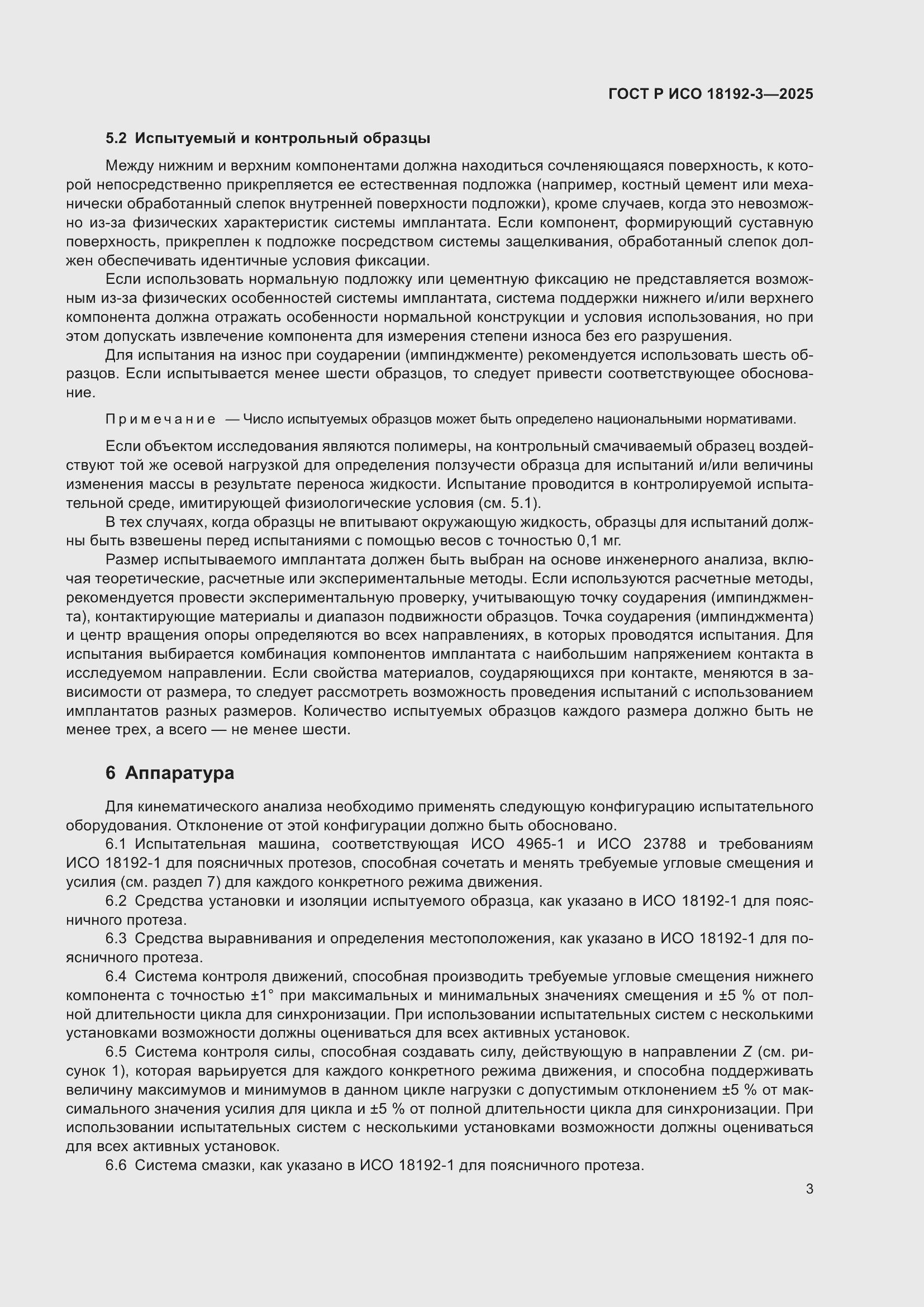 ���� � ��� 18192-3-2025. �������� 7
