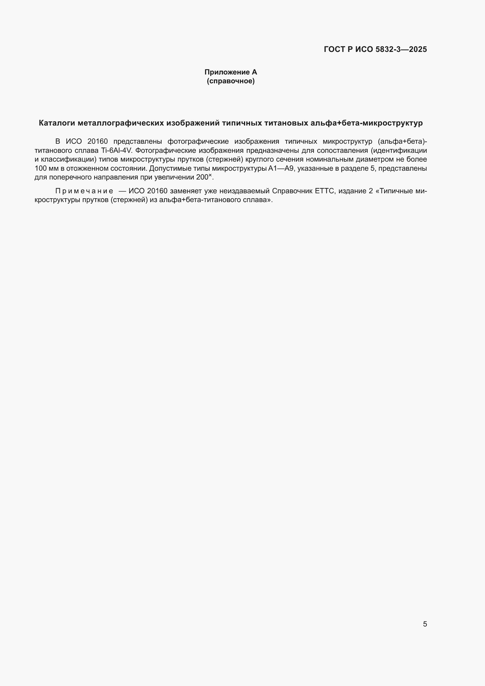 ���� � ��� 5832-3-2025. �������� 9