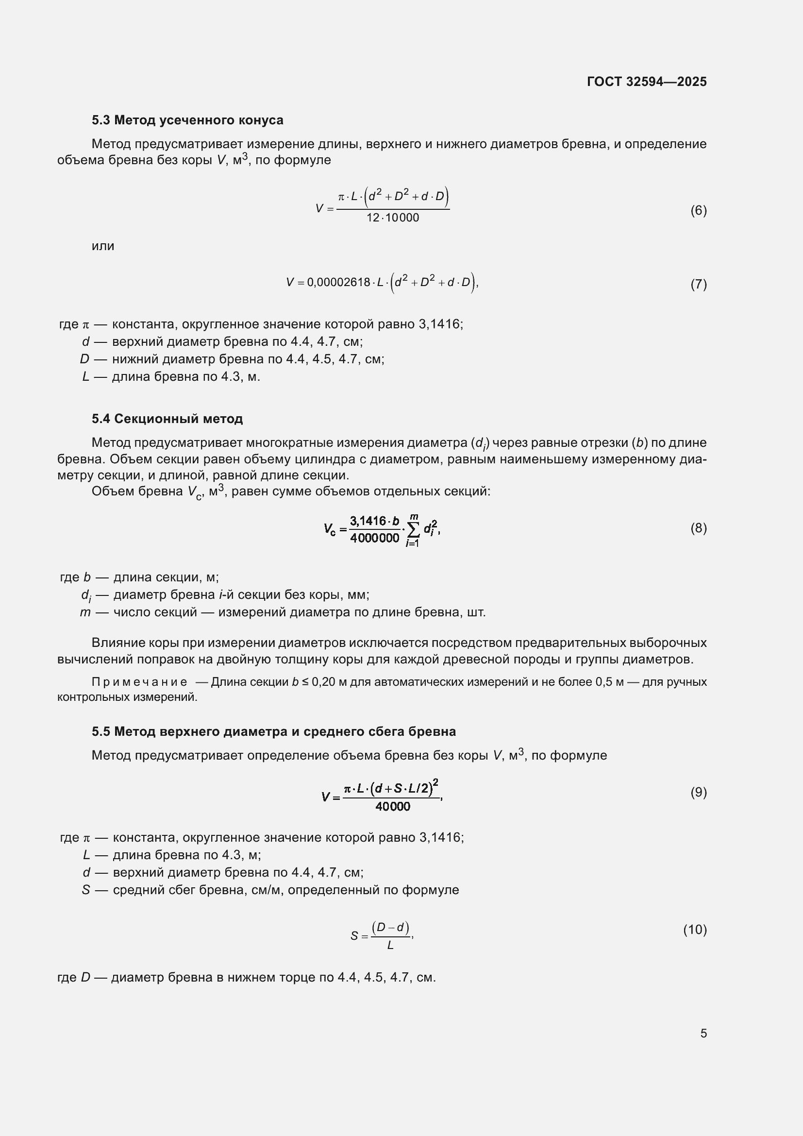 ���� 32594-2025. �������� 7