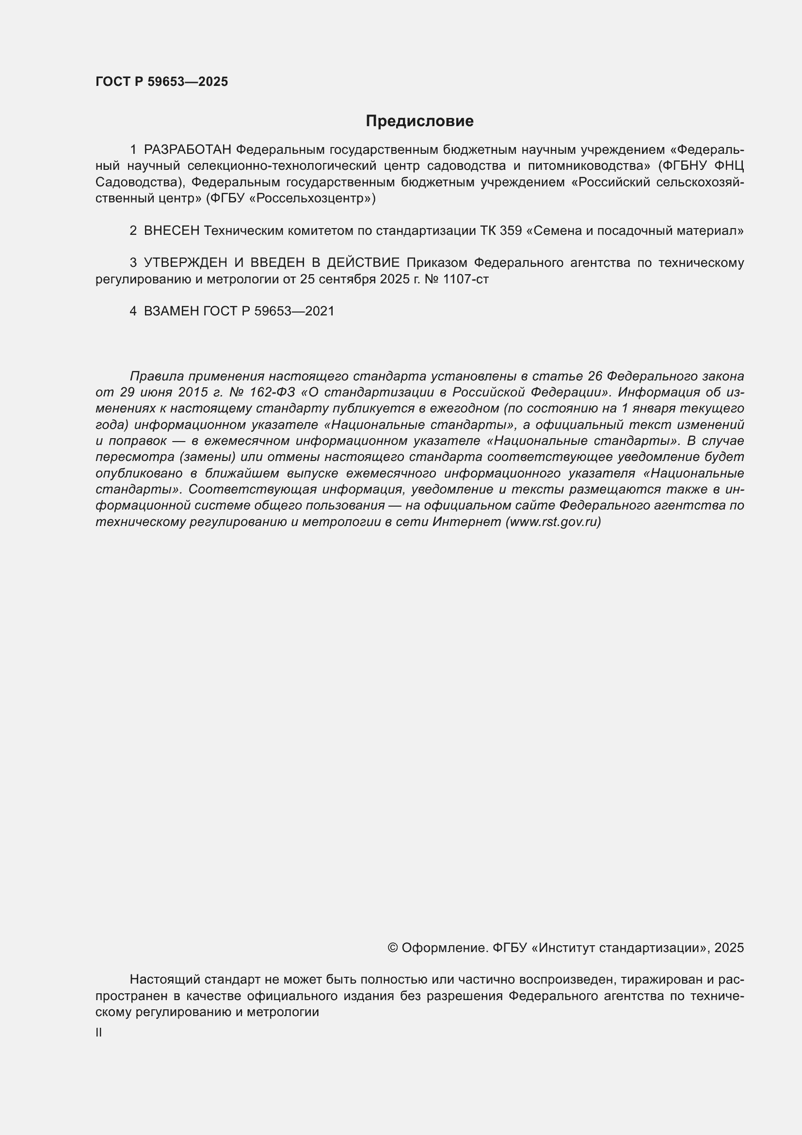 ���� � 59653-2025. �������� 2