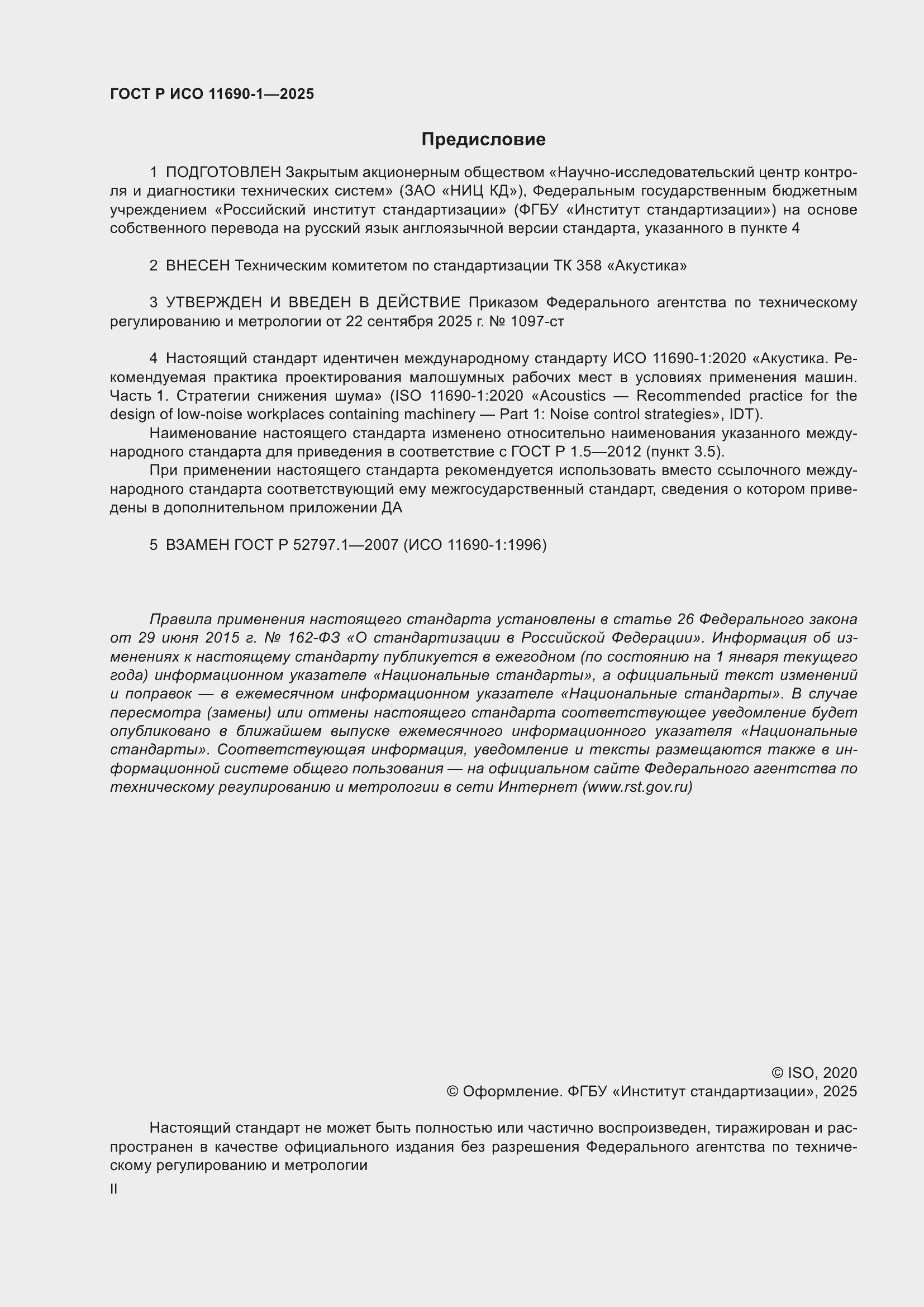 ���� � ��� 11690-1-2025. �������� 2