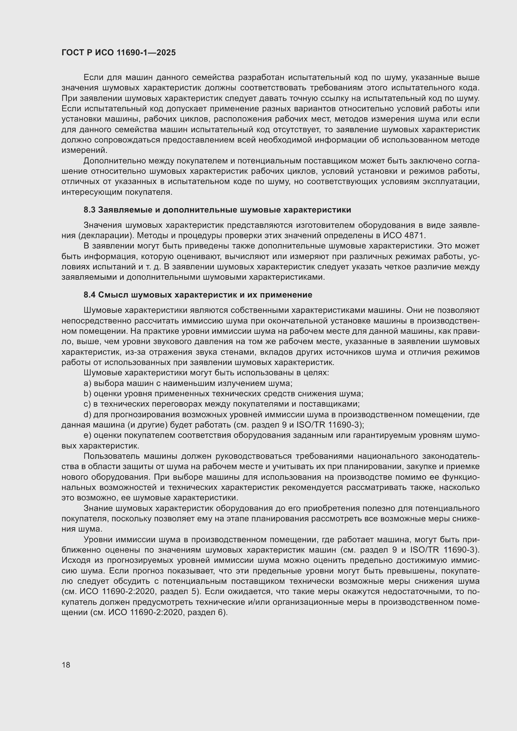 ���� � ��� 11690-1-2025. �������� 22