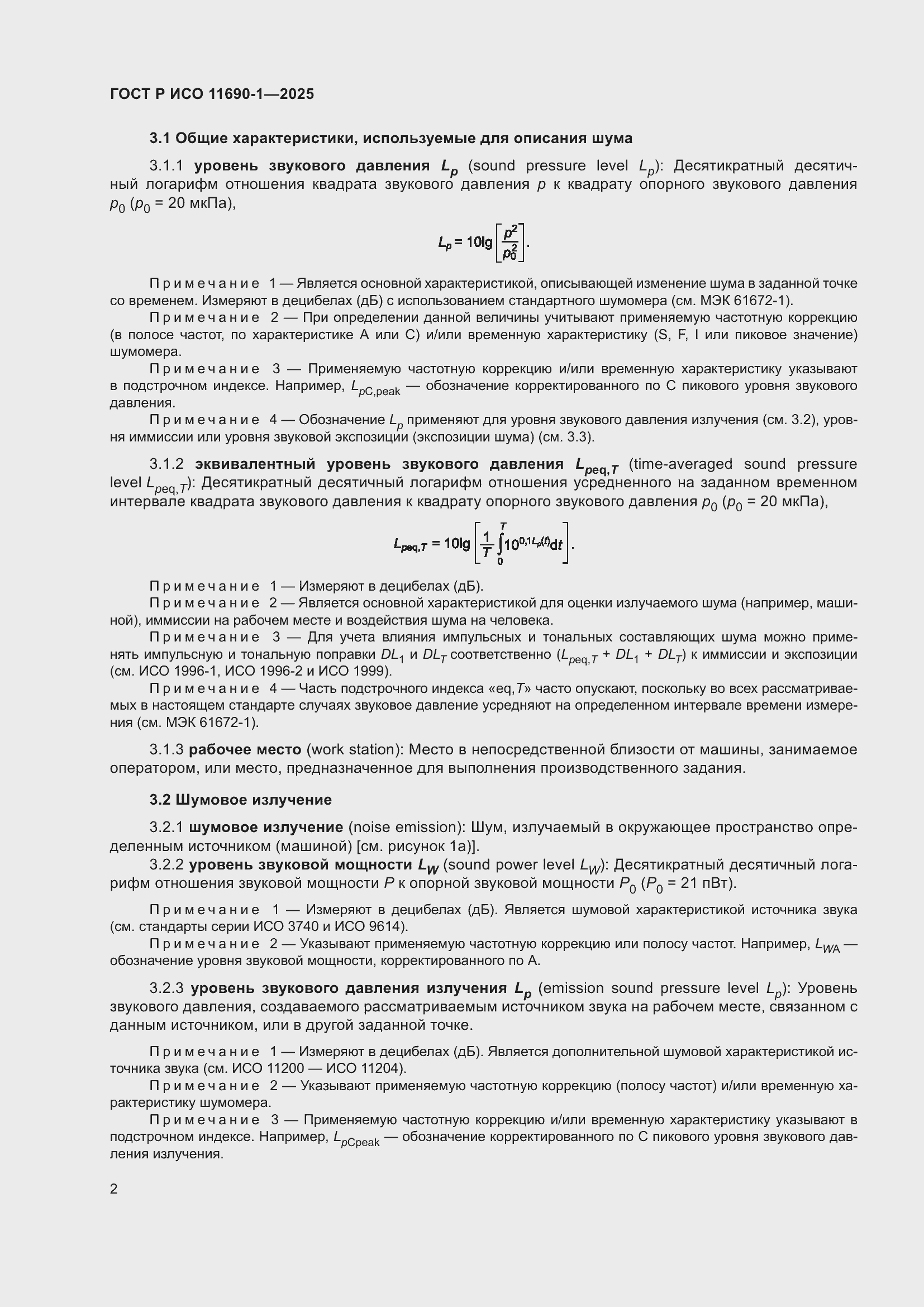 ���� � ��� 11690-1-2025. �������� 6