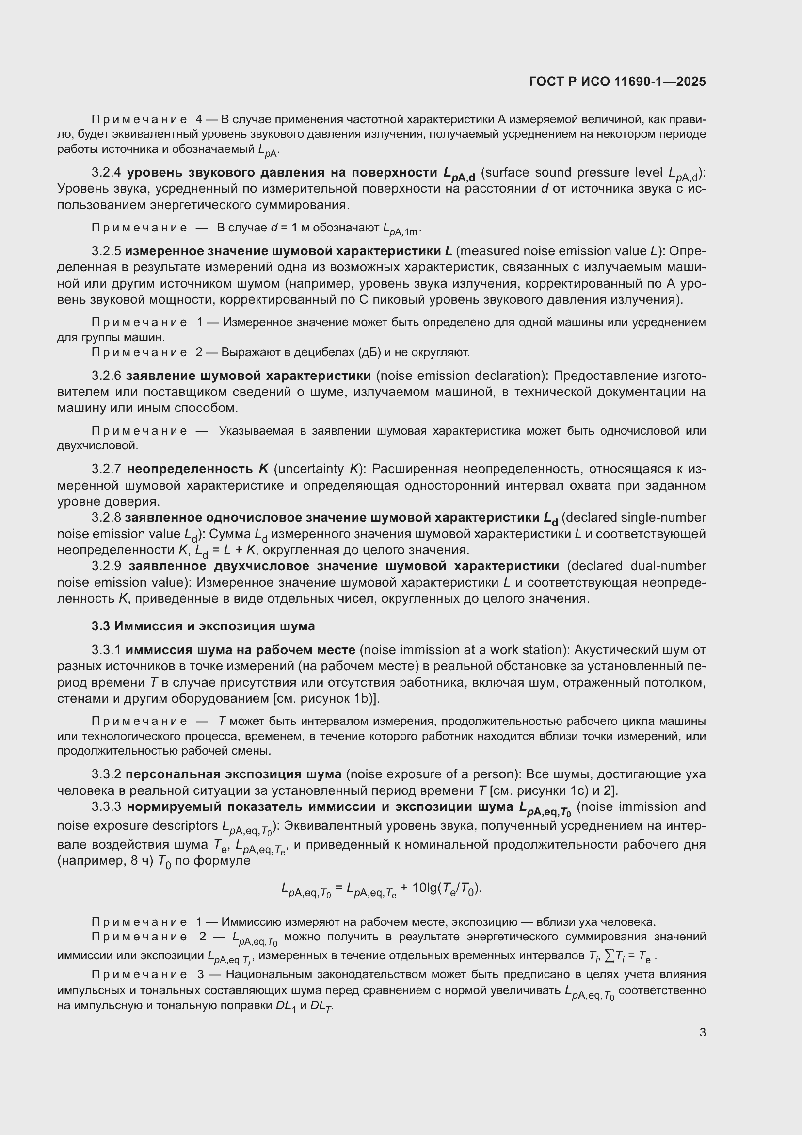 ���� � ��� 11690-1-2025. �������� 7