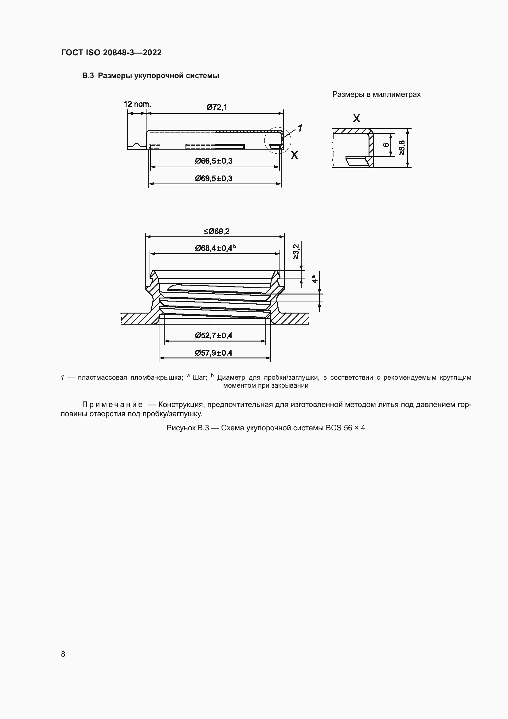 ���� ISO 20848-3-2022. �������� 12