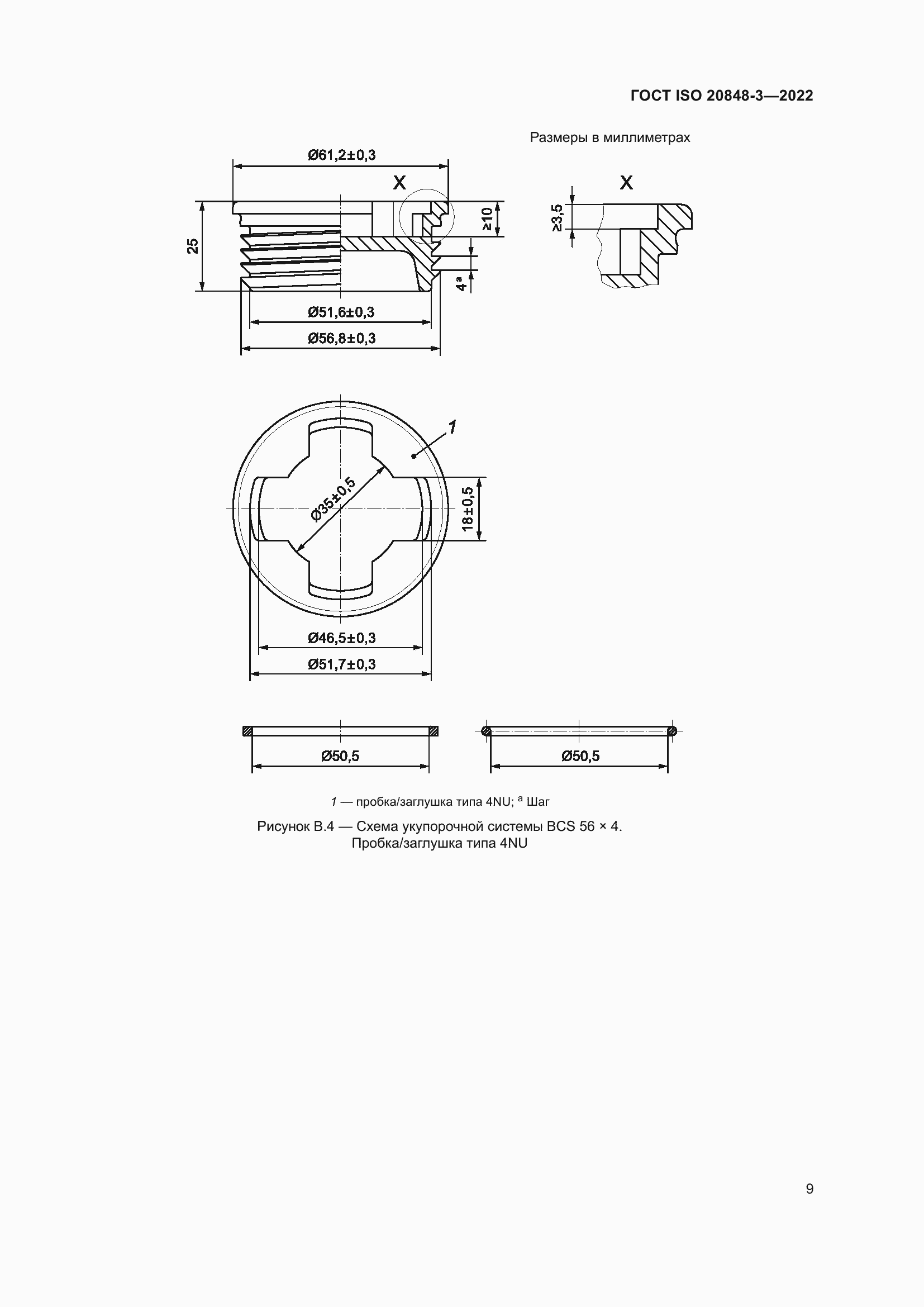 ���� ISO 20848-3-2022. �������� 13