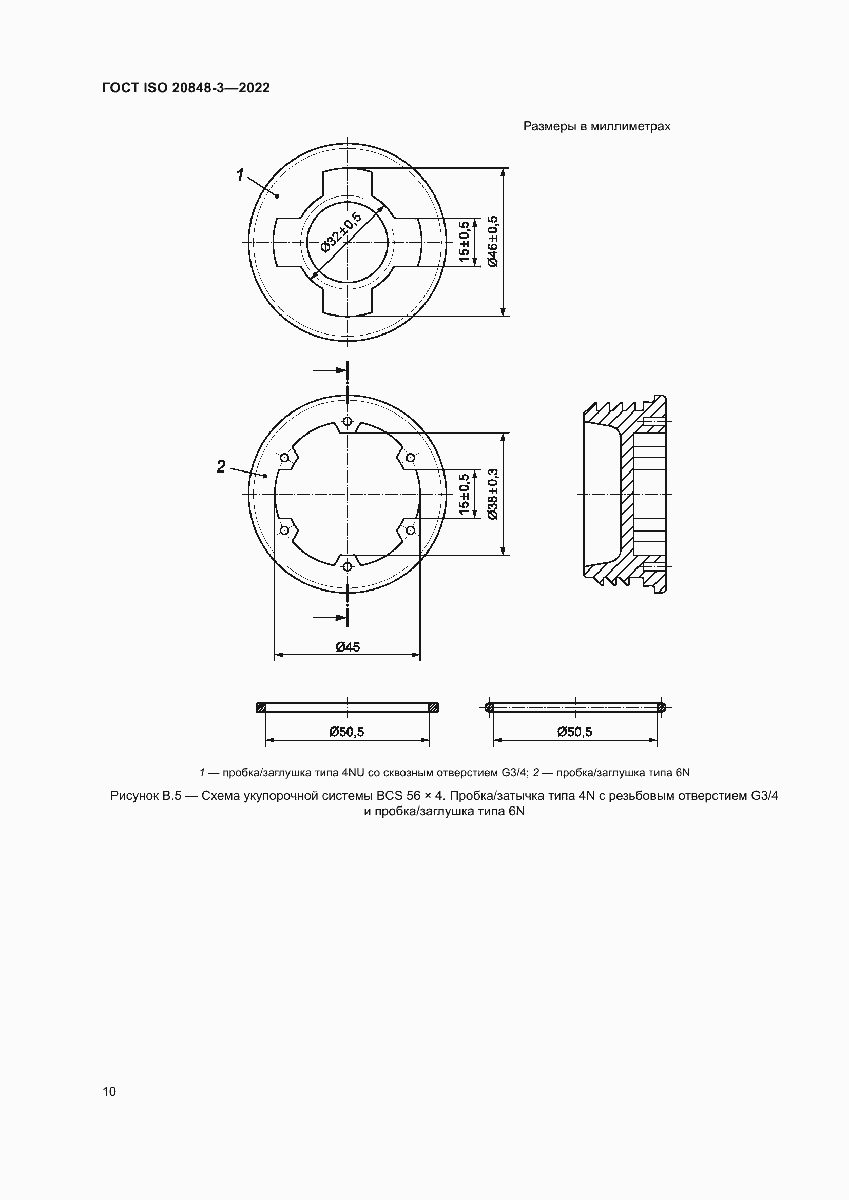 ���� ISO 20848-3-2022. �������� 14