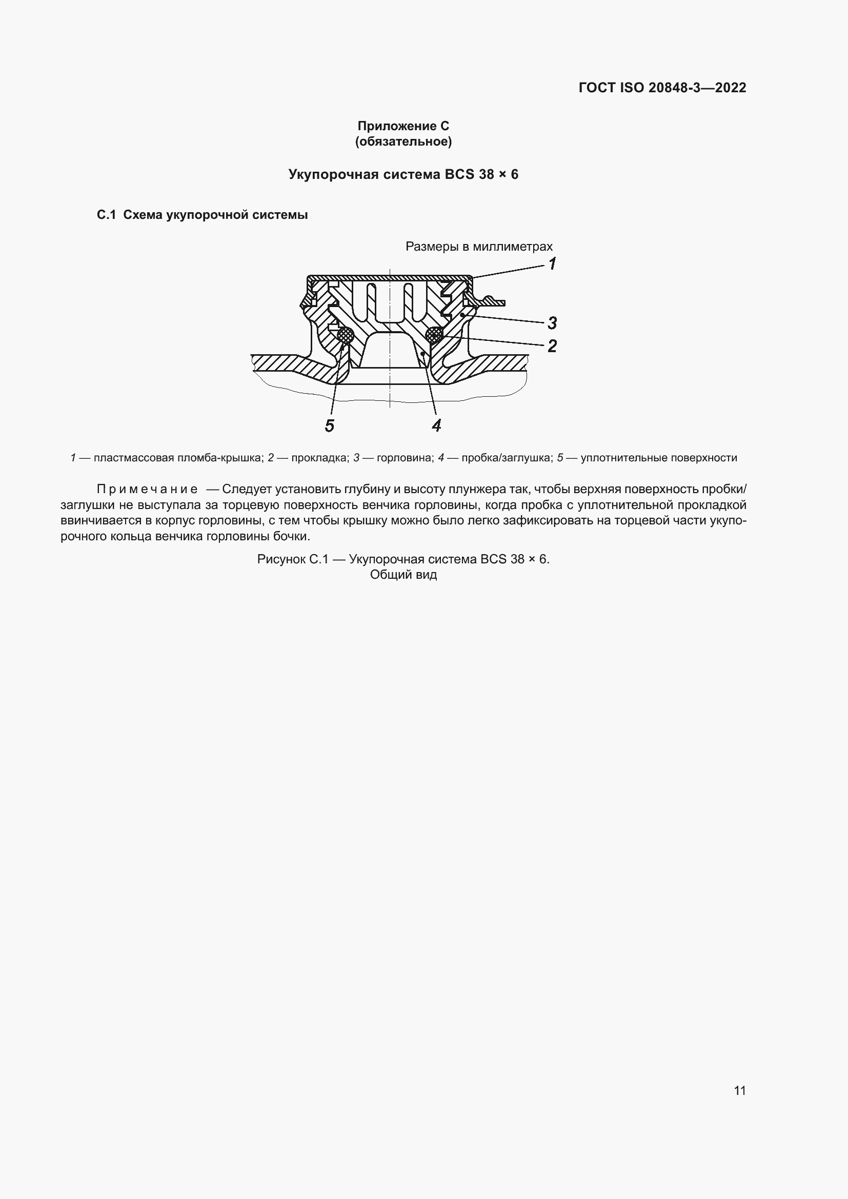 ���� ISO 20848-3-2022. �������� 15