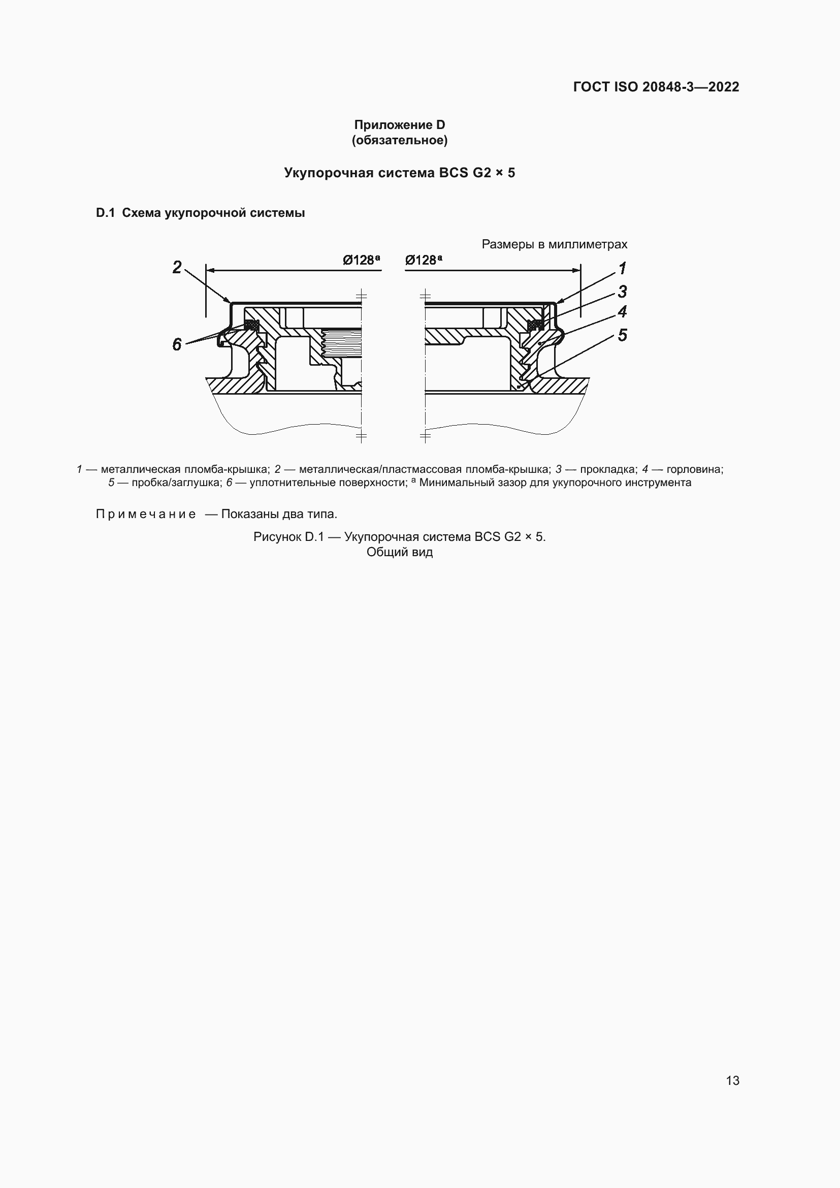 ���� ISO 20848-3-2022. �������� 17