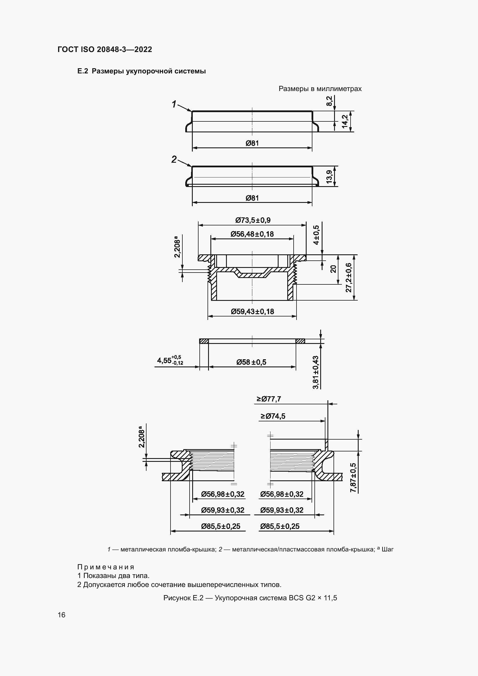 ���� ISO 20848-3-2022. �������� 20
