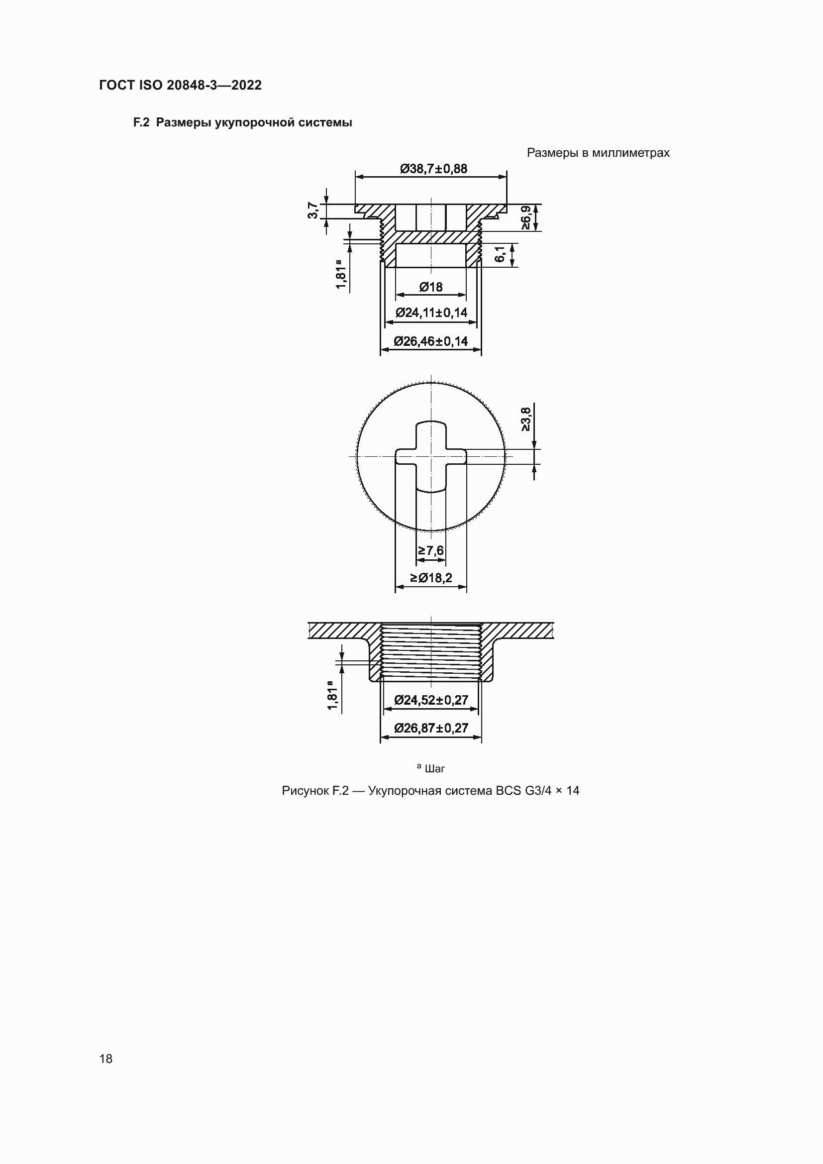 ���� ISO 20848-3-2022. �������� 22