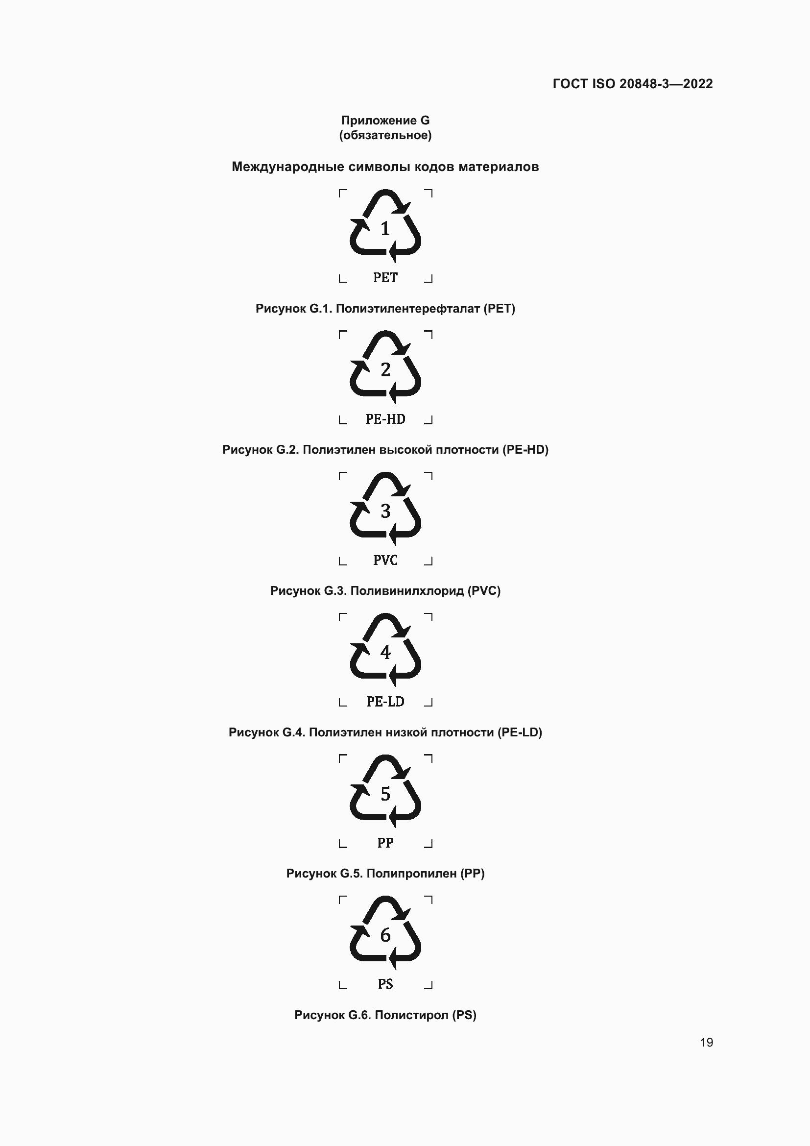 ���� ISO 20848-3-2022. �������� 23